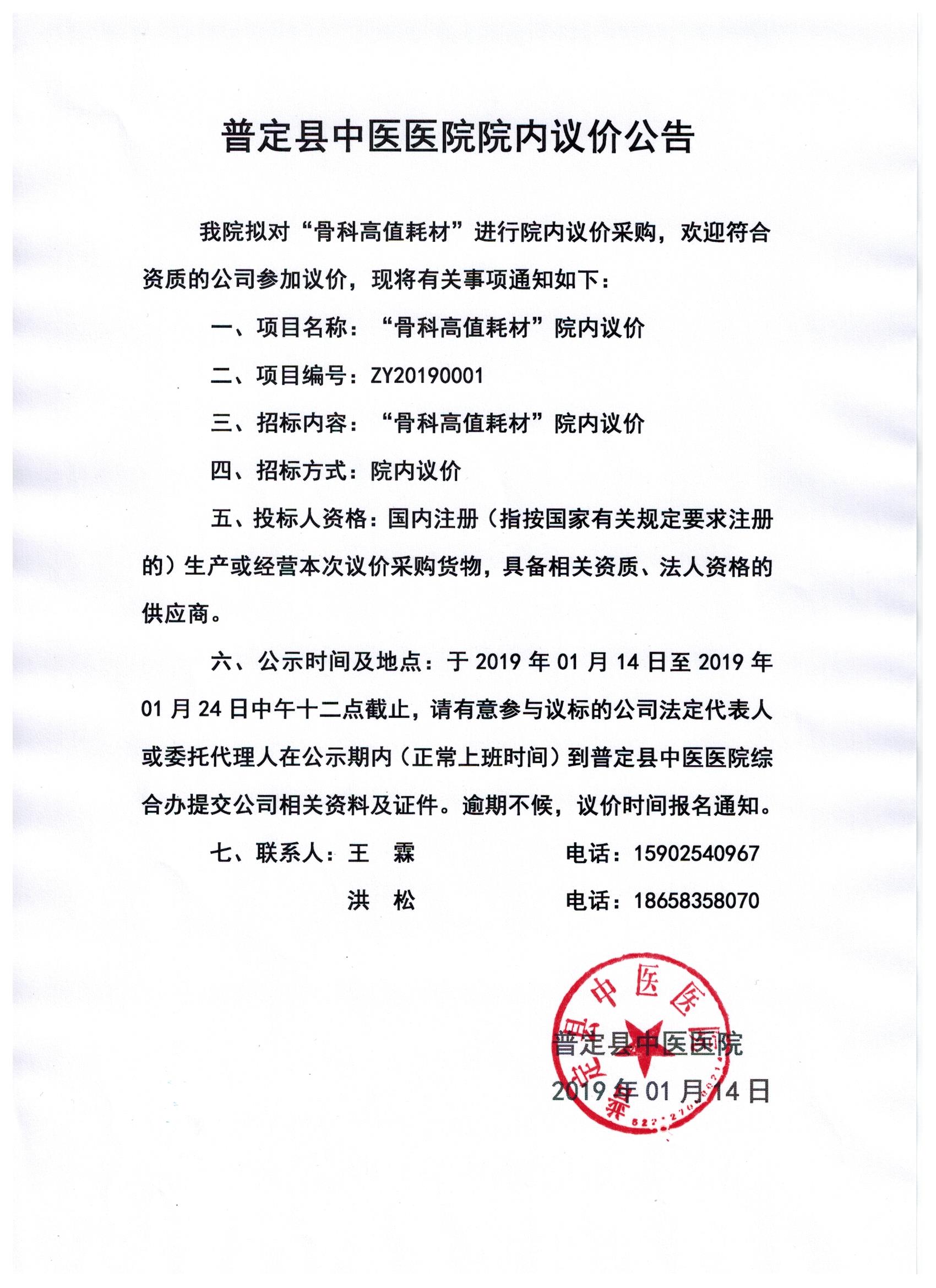 議價(jià)公告.jpg