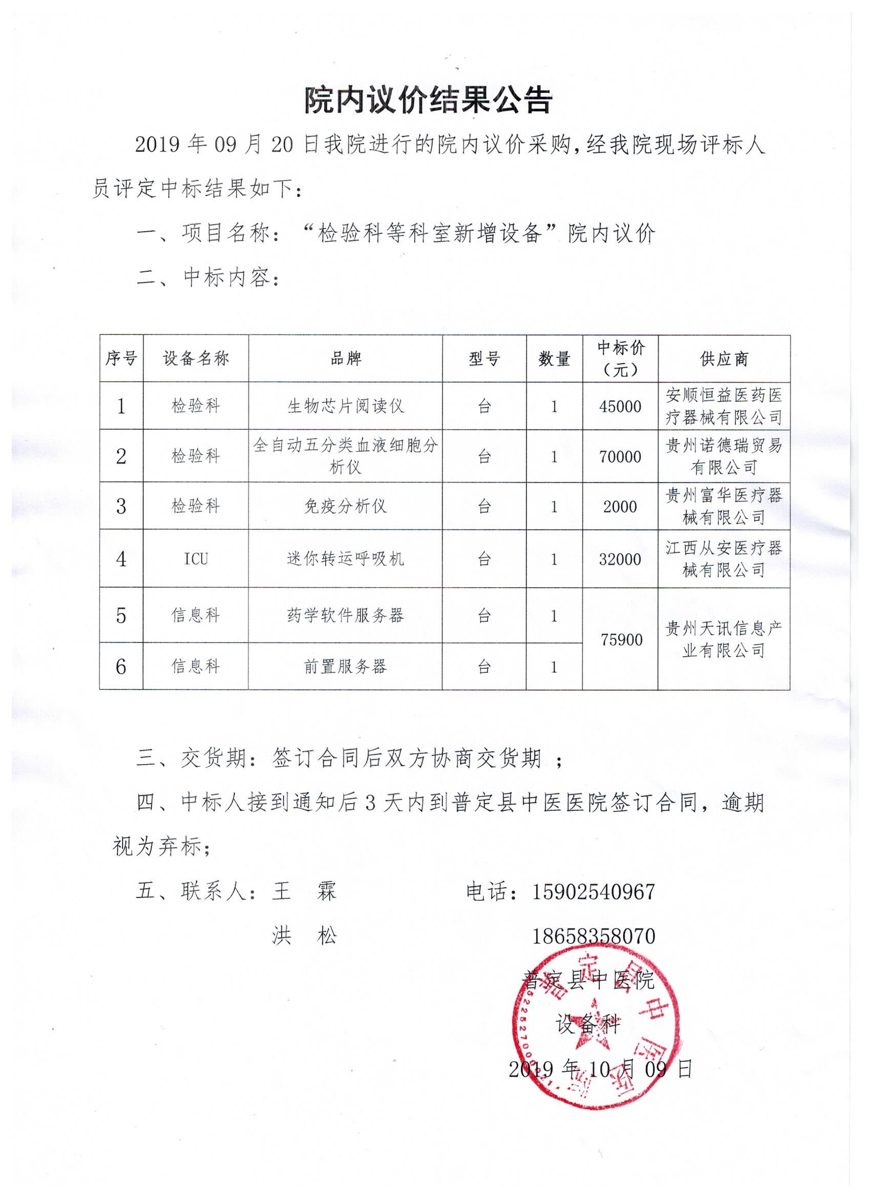 10.14院內(nèi)議價結(jié)果公告.jpg