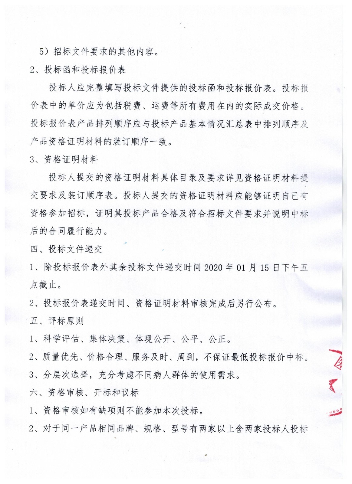 投標(biāo)須知 (1).jpg