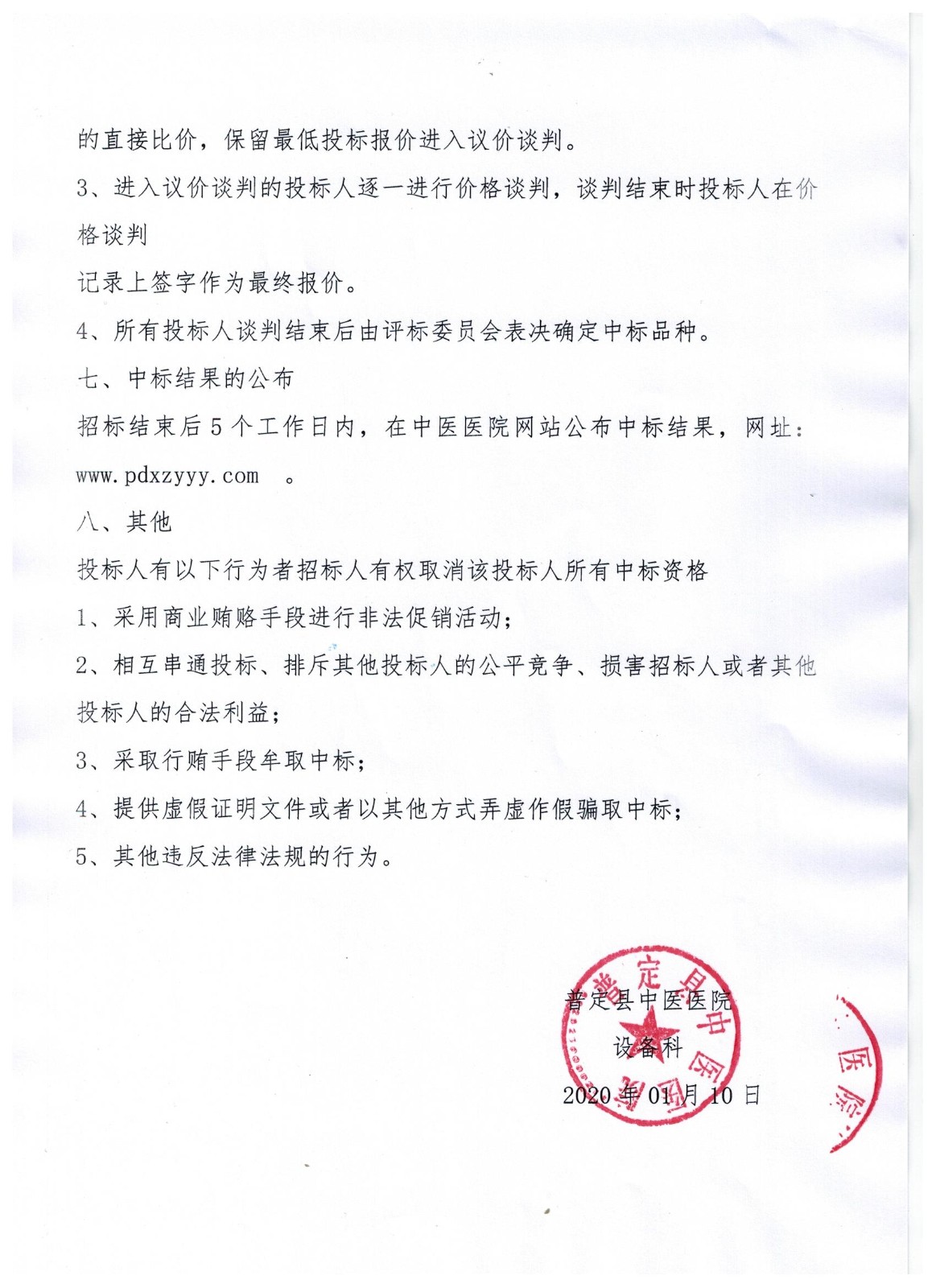 投標(biāo)須知 (2).jpg
