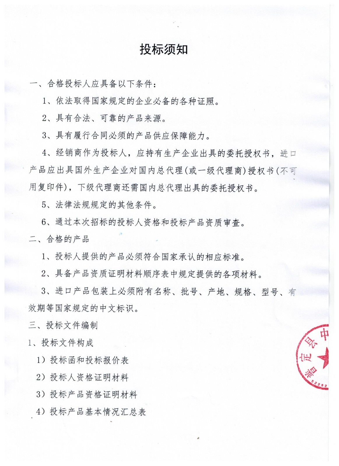投標(biāo)須知 (3).jpg