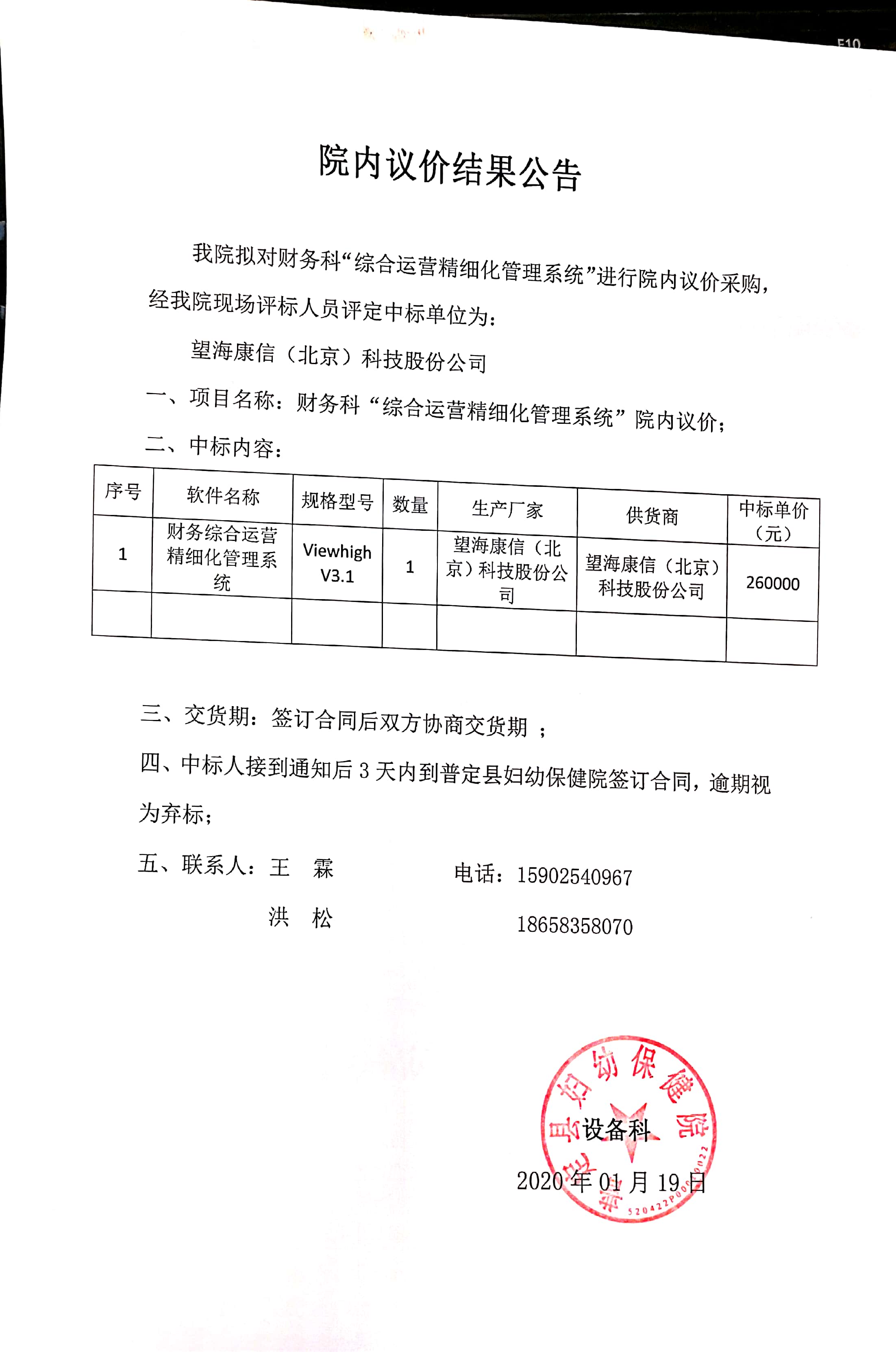 1.20院內議價結果公告.jpg