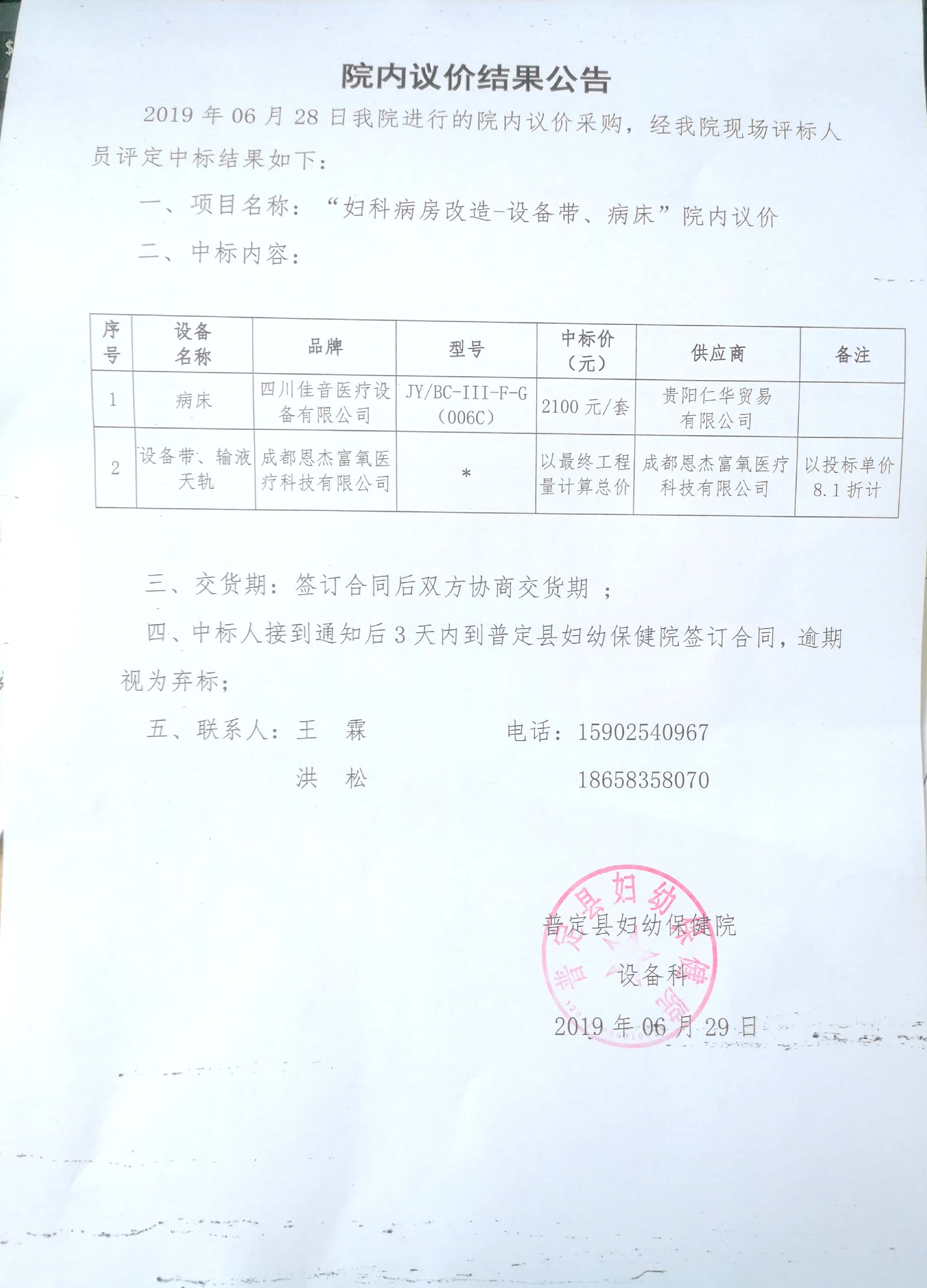 6.29院內(nèi)議價(jià)結(jié)果公告.jpg