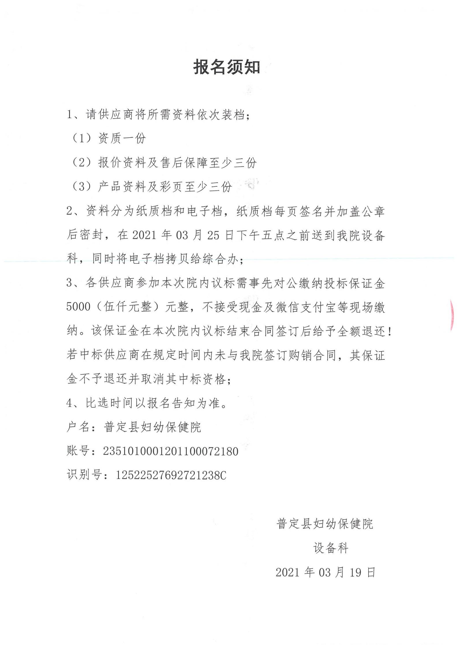 FB20210003“檢驗(yàn)科試劑及科室部分耗材”院內(nèi)比選_06.jpg