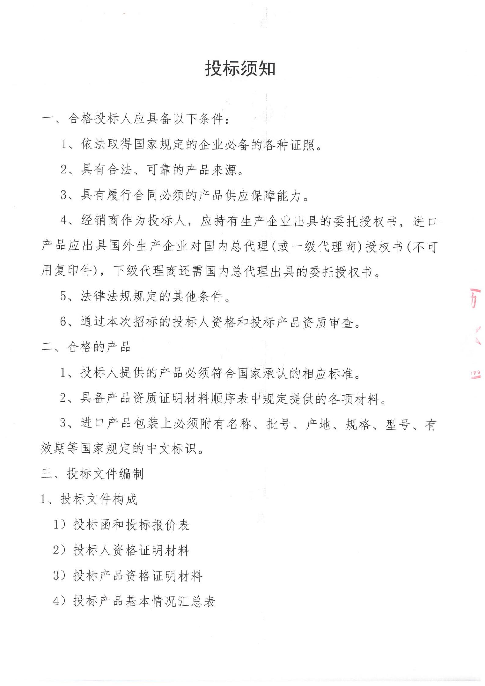 FB20210003“檢驗(yàn)科試劑及科室部分耗材”院內(nèi)比選_07.jpg