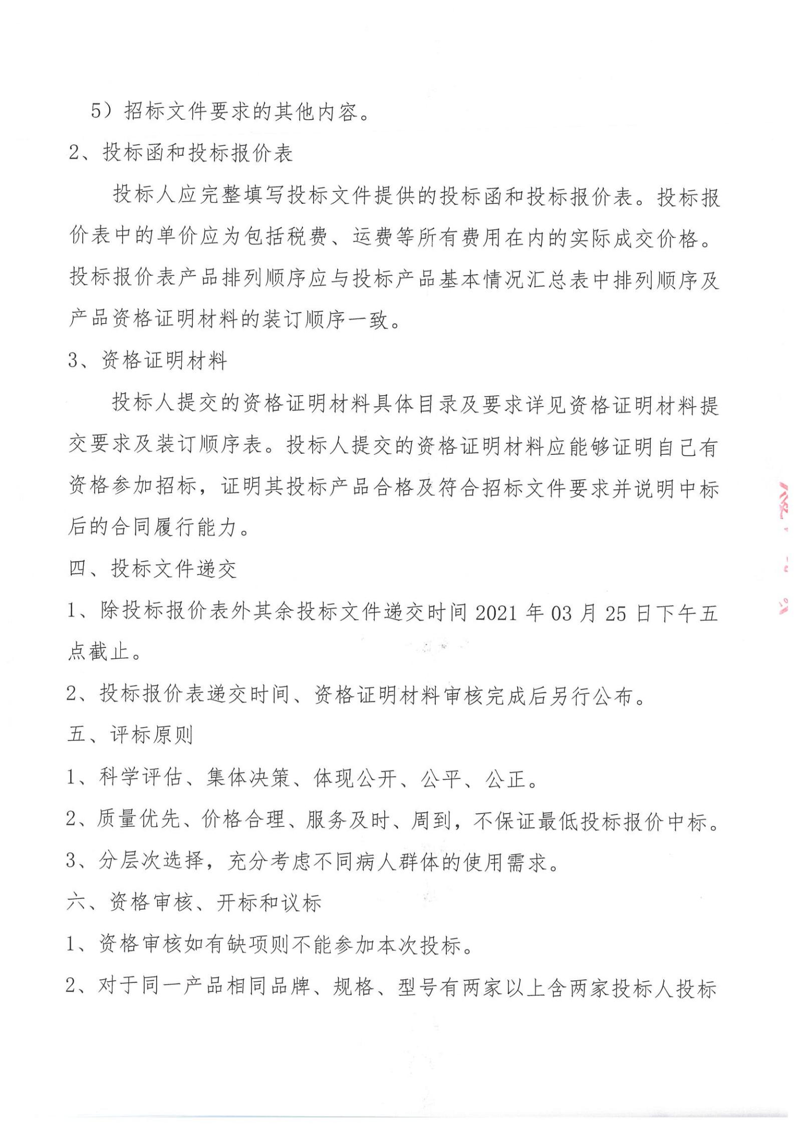 FB20210003“檢驗(yàn)科試劑及科室部分耗材”院內(nèi)比選_08.jpg