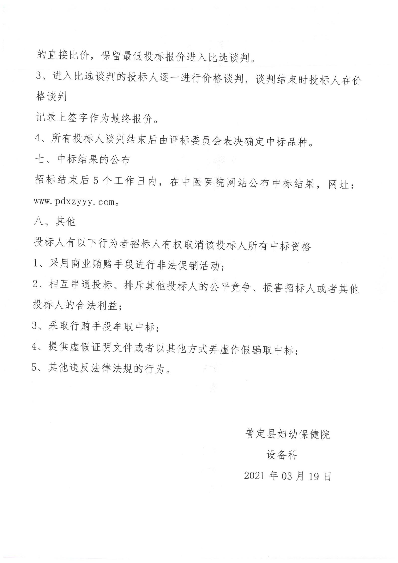 FB20210003“檢驗(yàn)科試劑及科室部分耗材”院內(nèi)比選_09.jpg