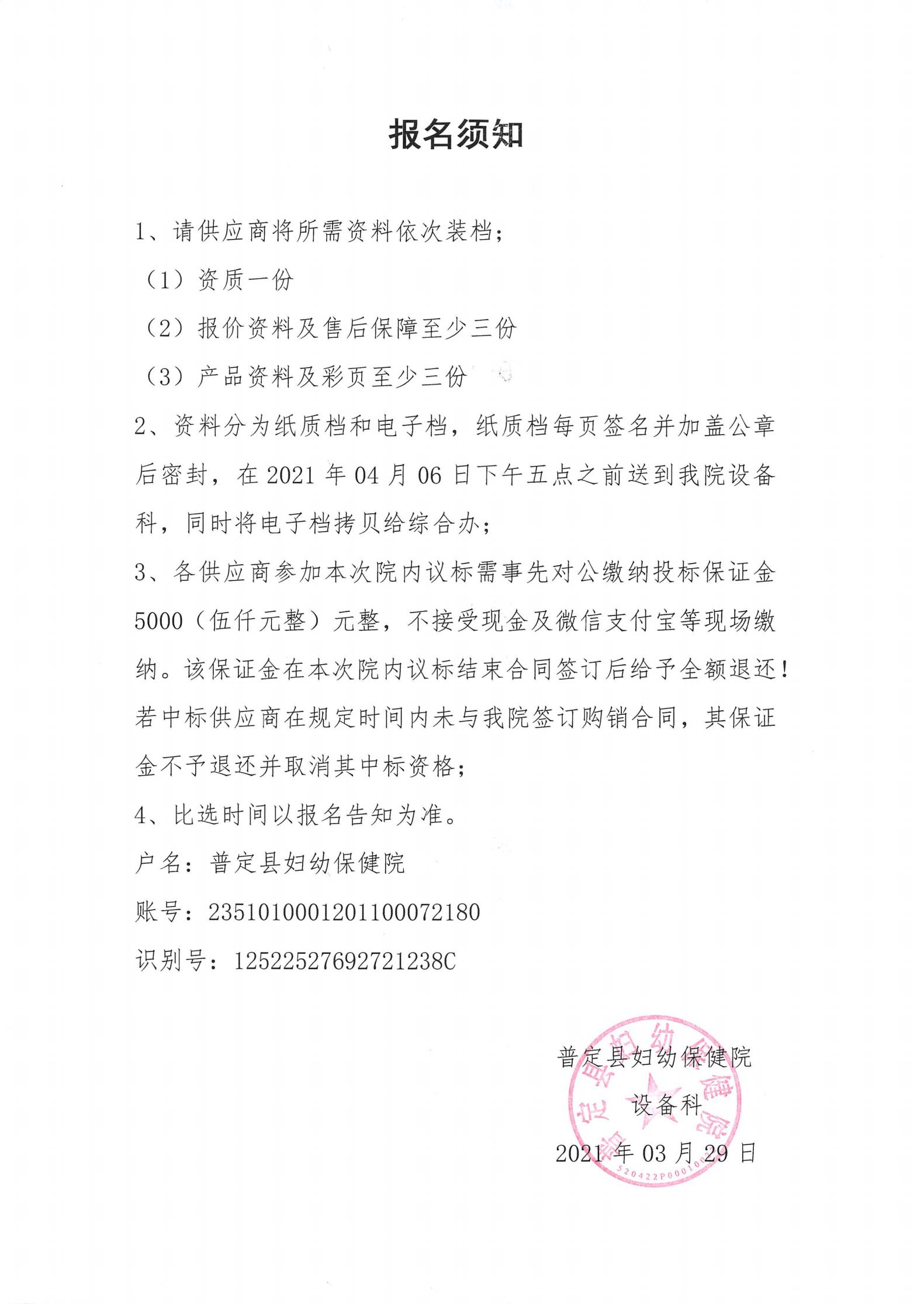 FB20210004“可視喉鏡”院內(nèi)比選采購  (1)_01.jpg