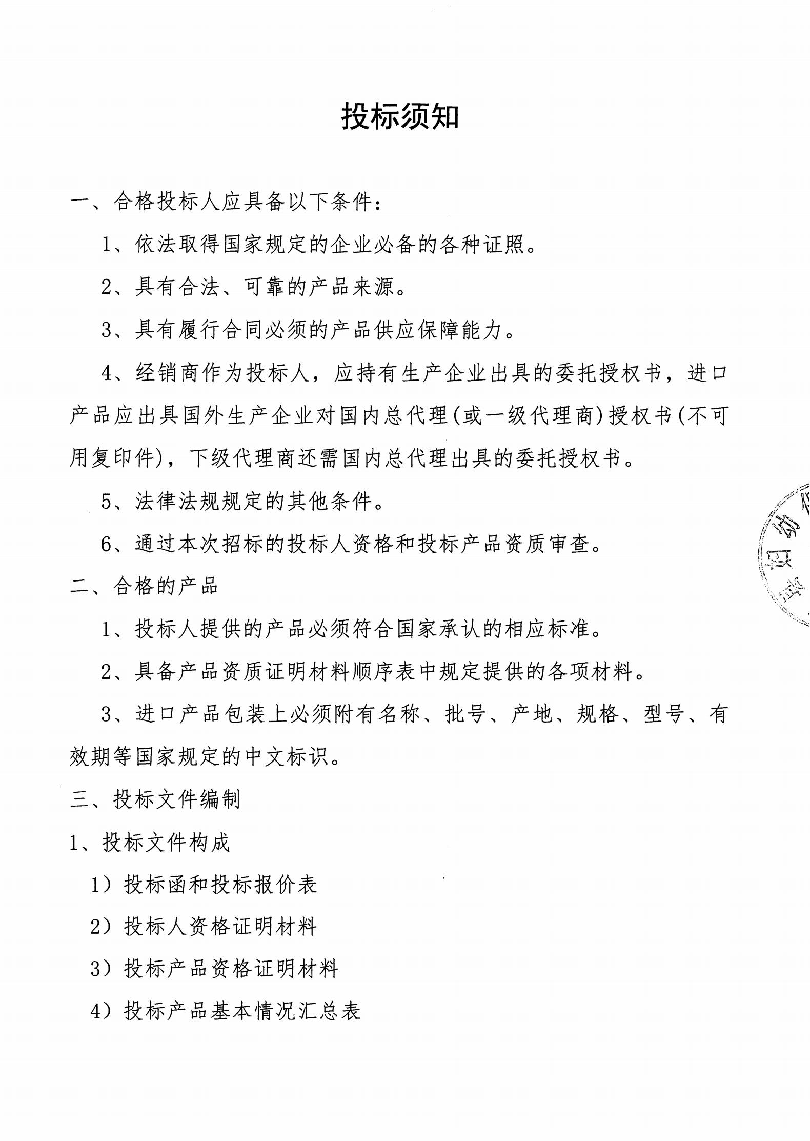 FB20210004“可視喉鏡”院內(nèi)比選采購  (1)_02.jpg