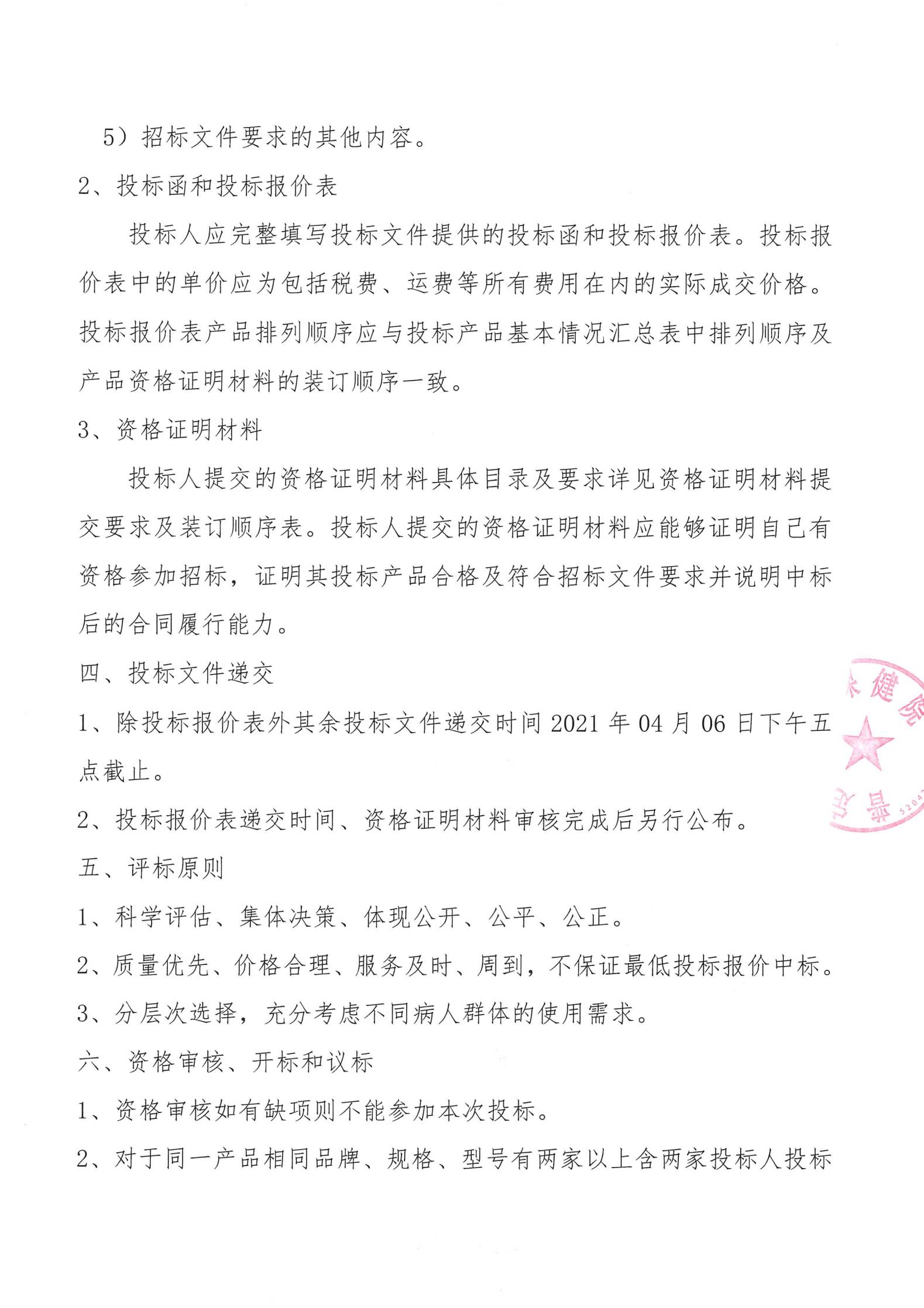 FB20210004“可視喉鏡”院內(nèi)比選采購  (1)_03.jpg