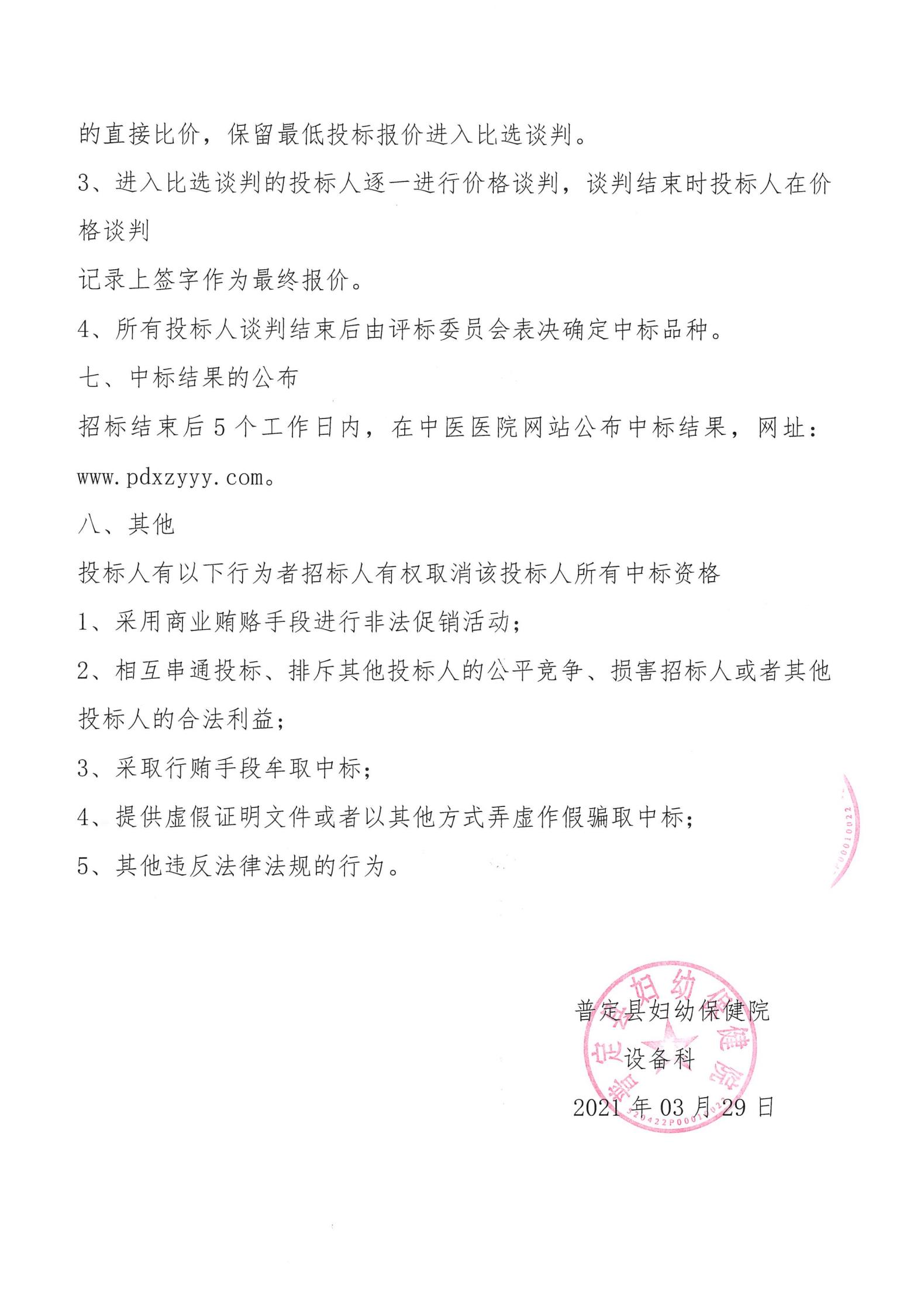FB20210004“可視喉鏡”院內(nèi)比選采購  (1)_04.jpg