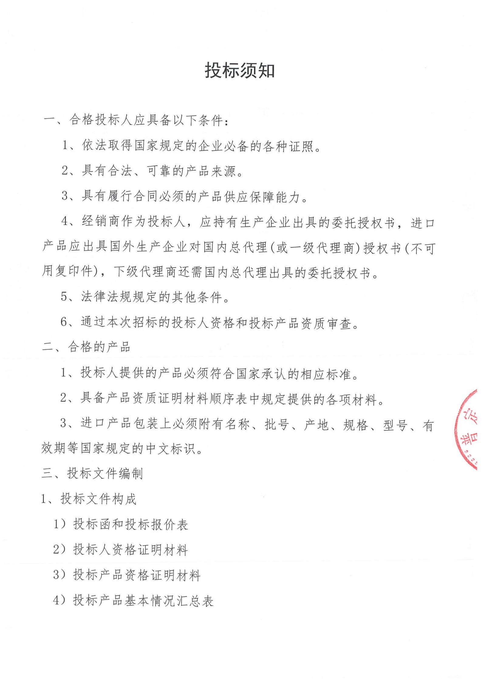 ZY20210004“常規(guī)設備”院內(nèi)比選采購公告(1)_02.jpg