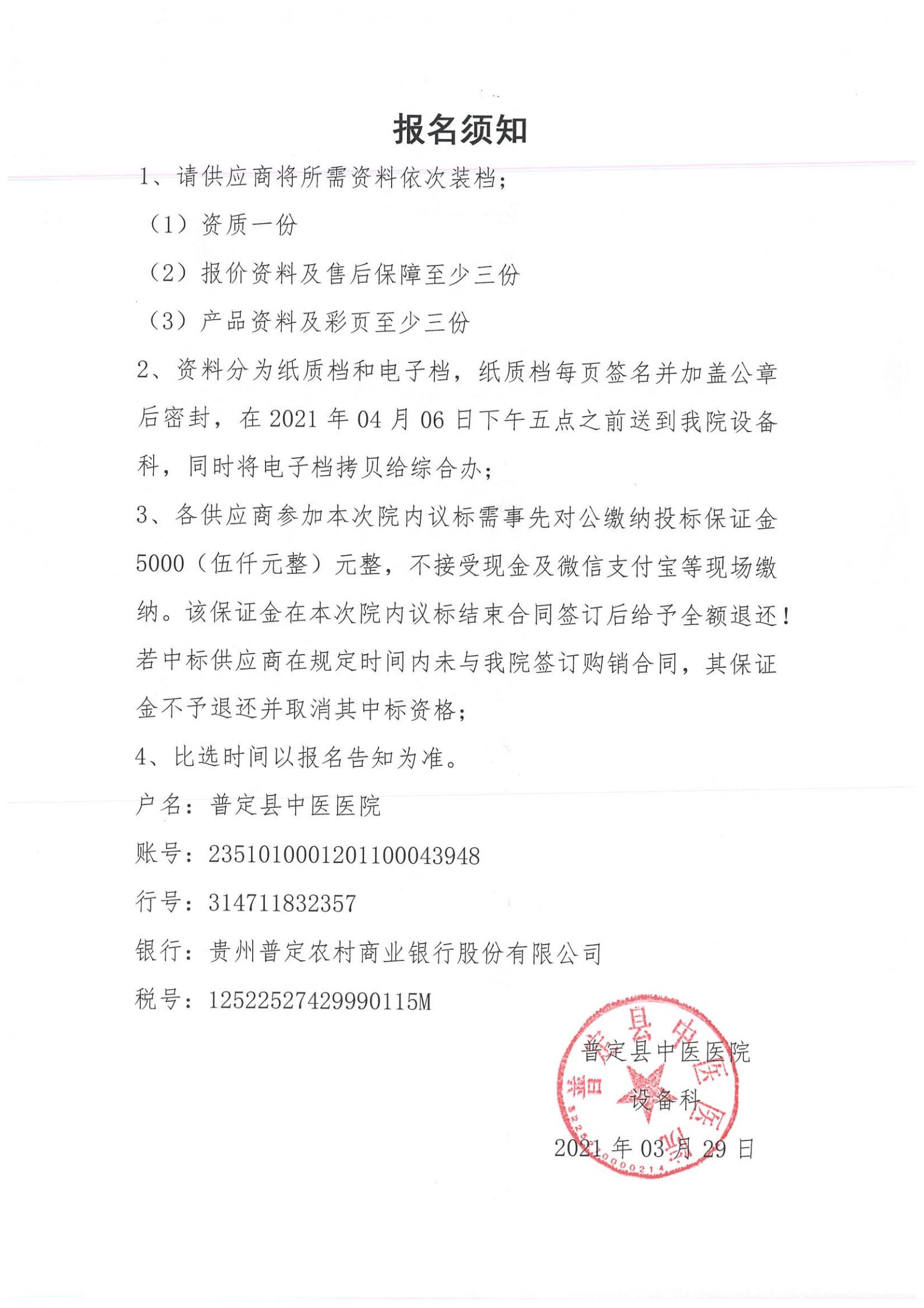 ZY20210004“常規(guī)設備”院內(nèi)比選采購公告(1)_05.jpg