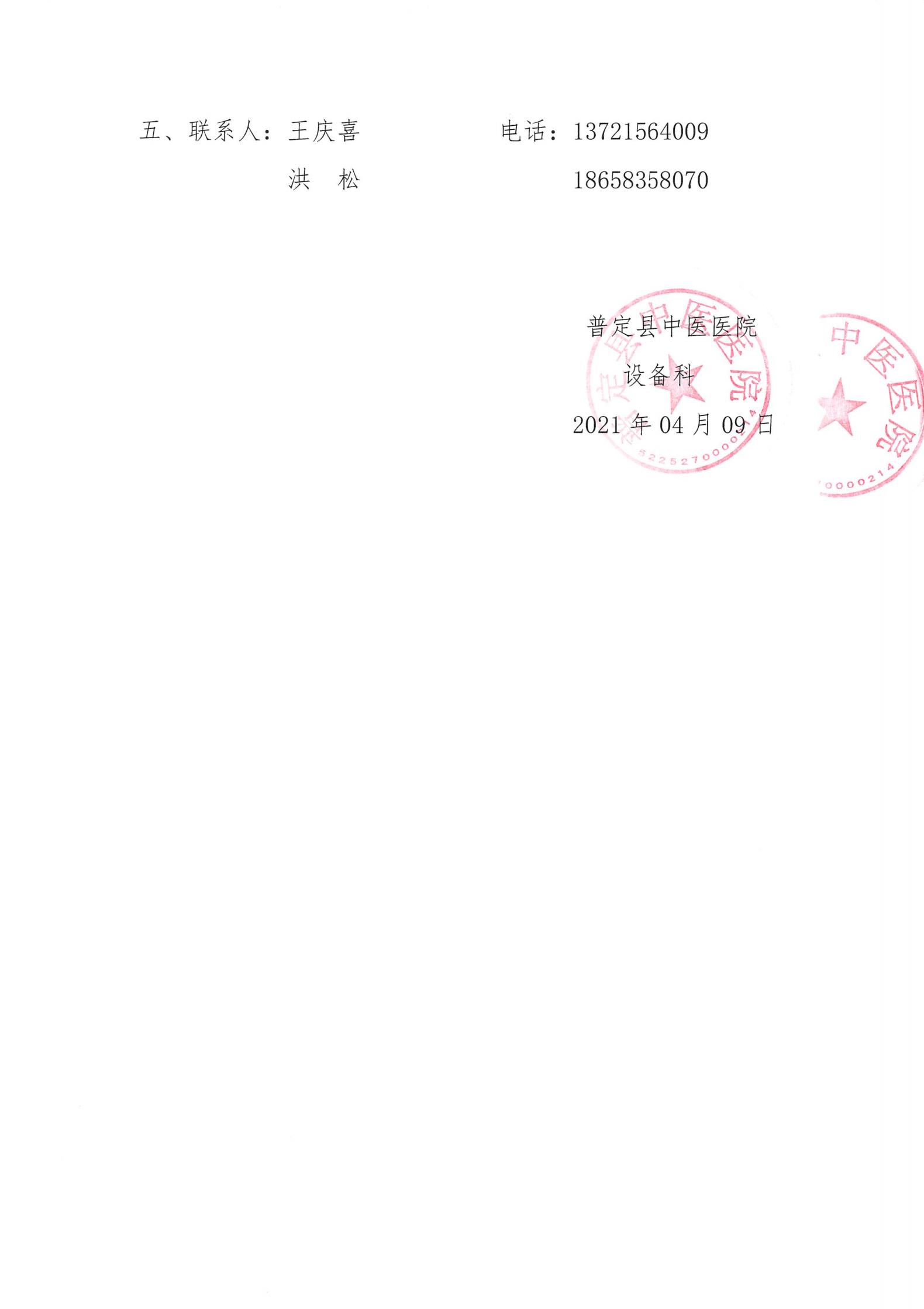 結(jié)果公告(1)_01.jpg