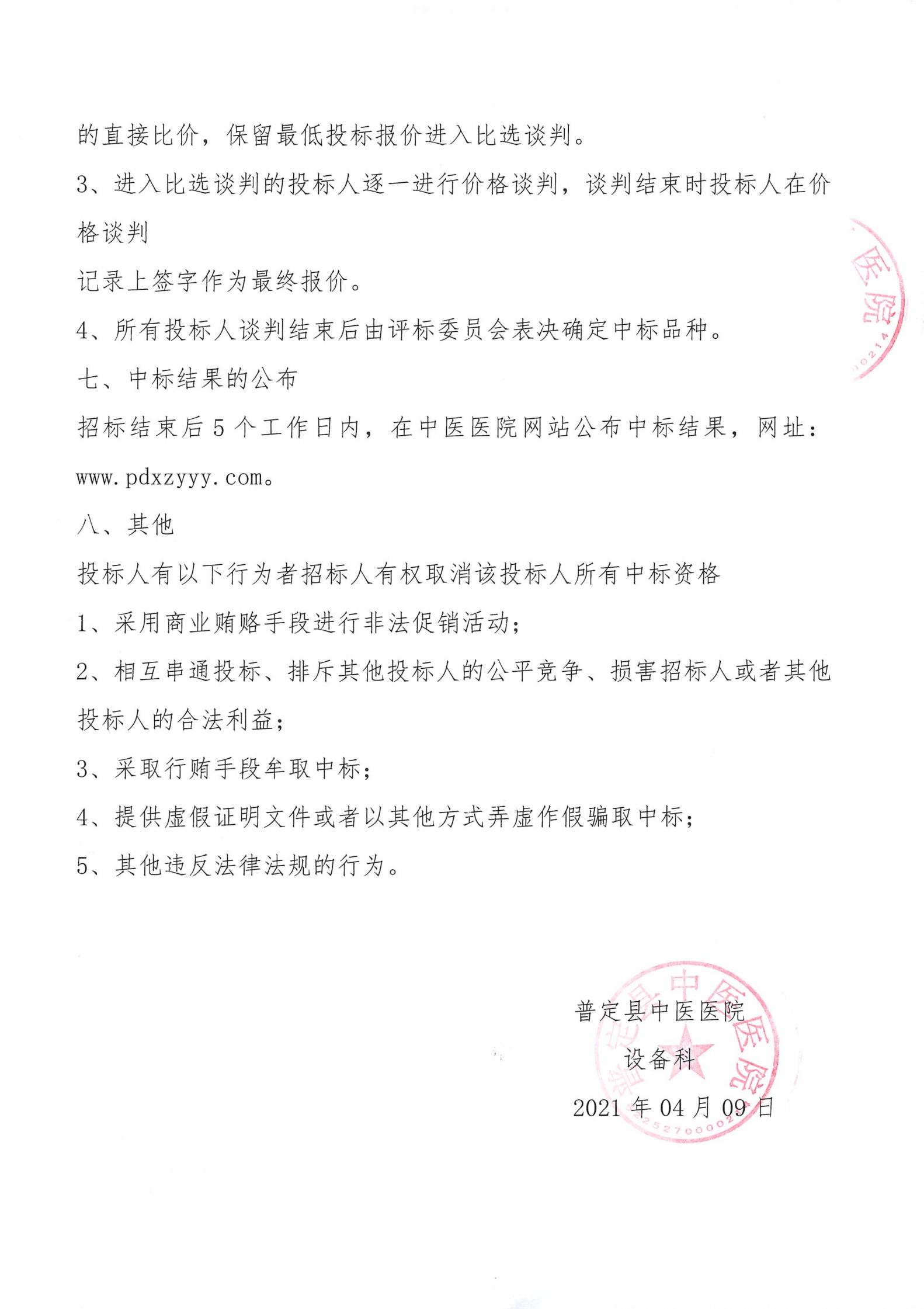 比選 公告_04.jpg
