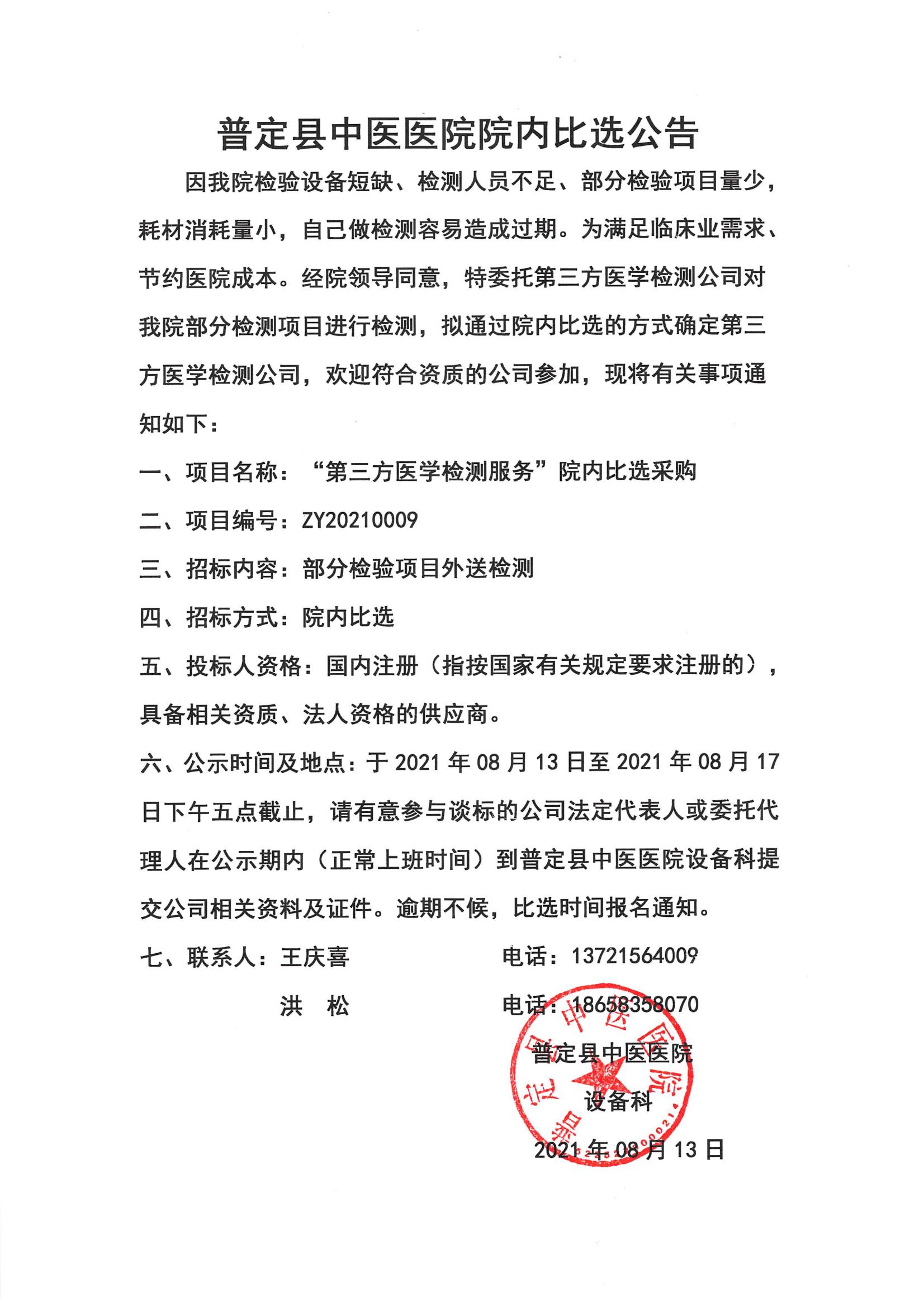 中醫(yī)院區(qū)公告_00.jpg