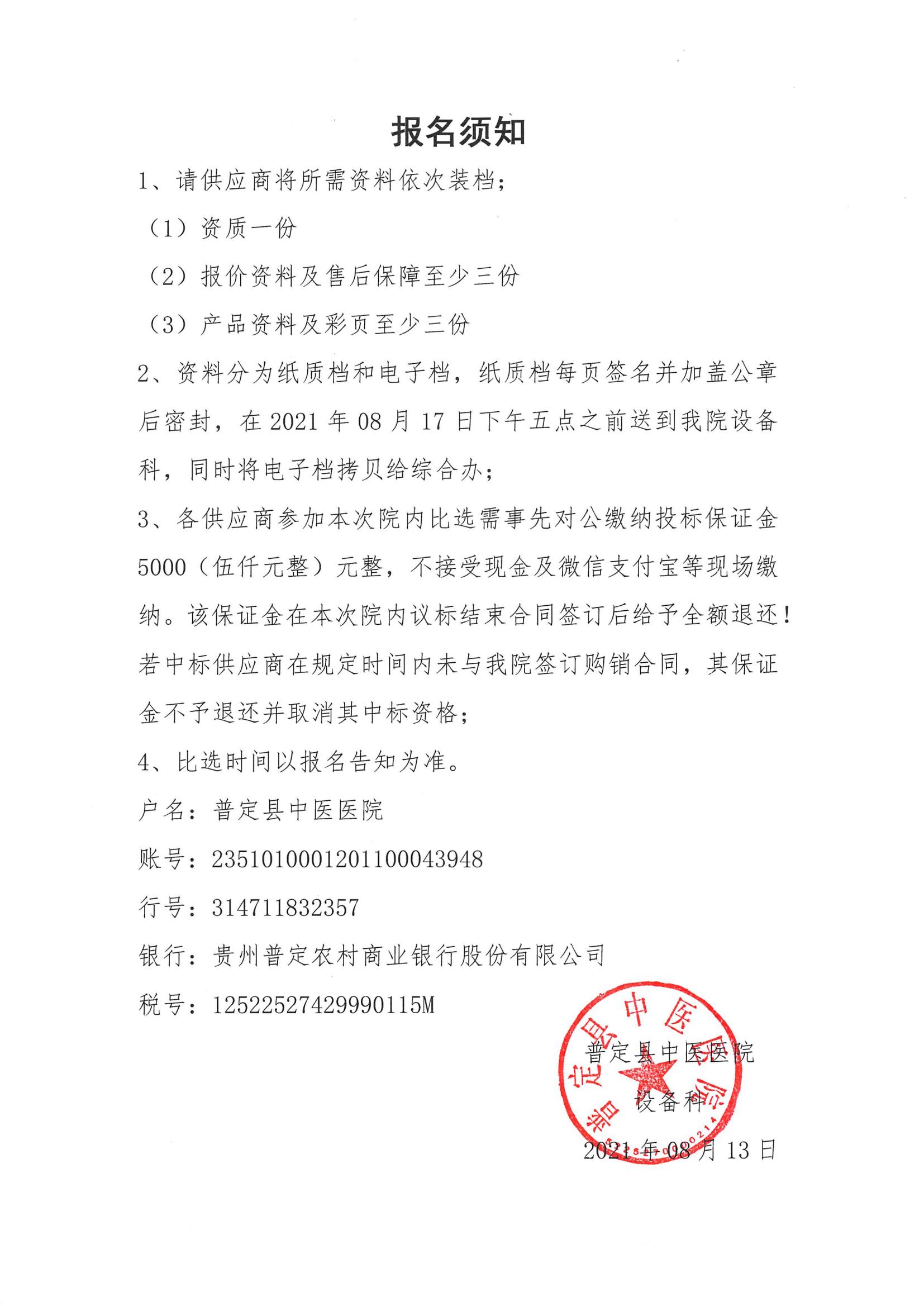中醫(yī)院區(qū)公告_01.jpg