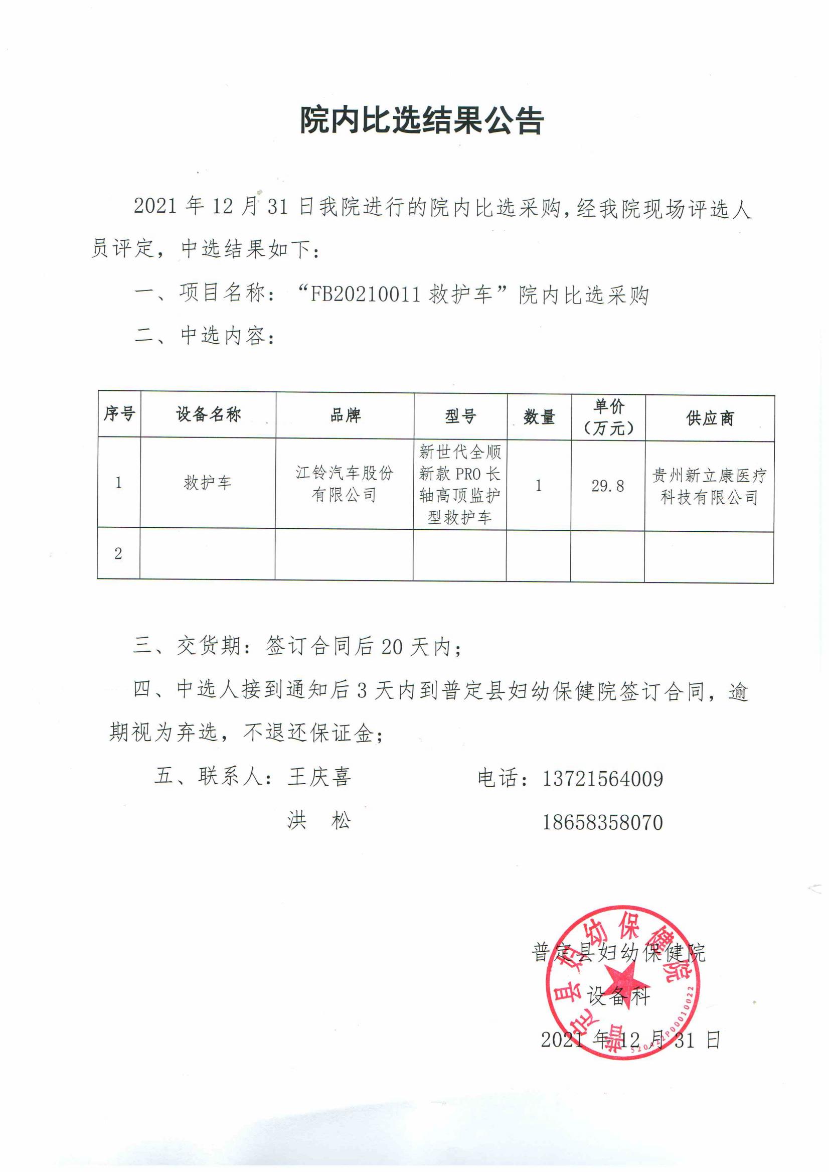 中選公告_00.jpg