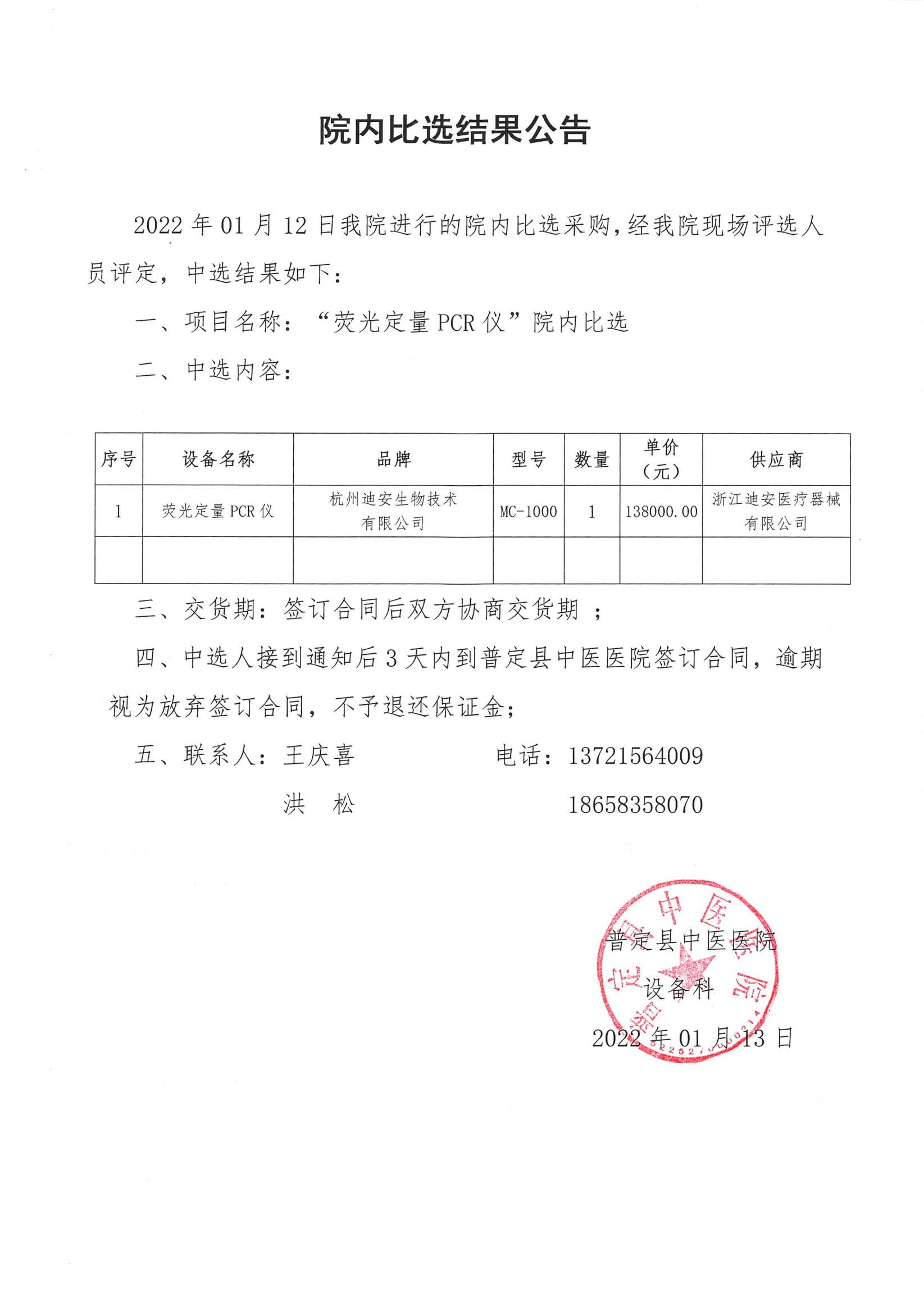 結(jié)果公告_00.jpg