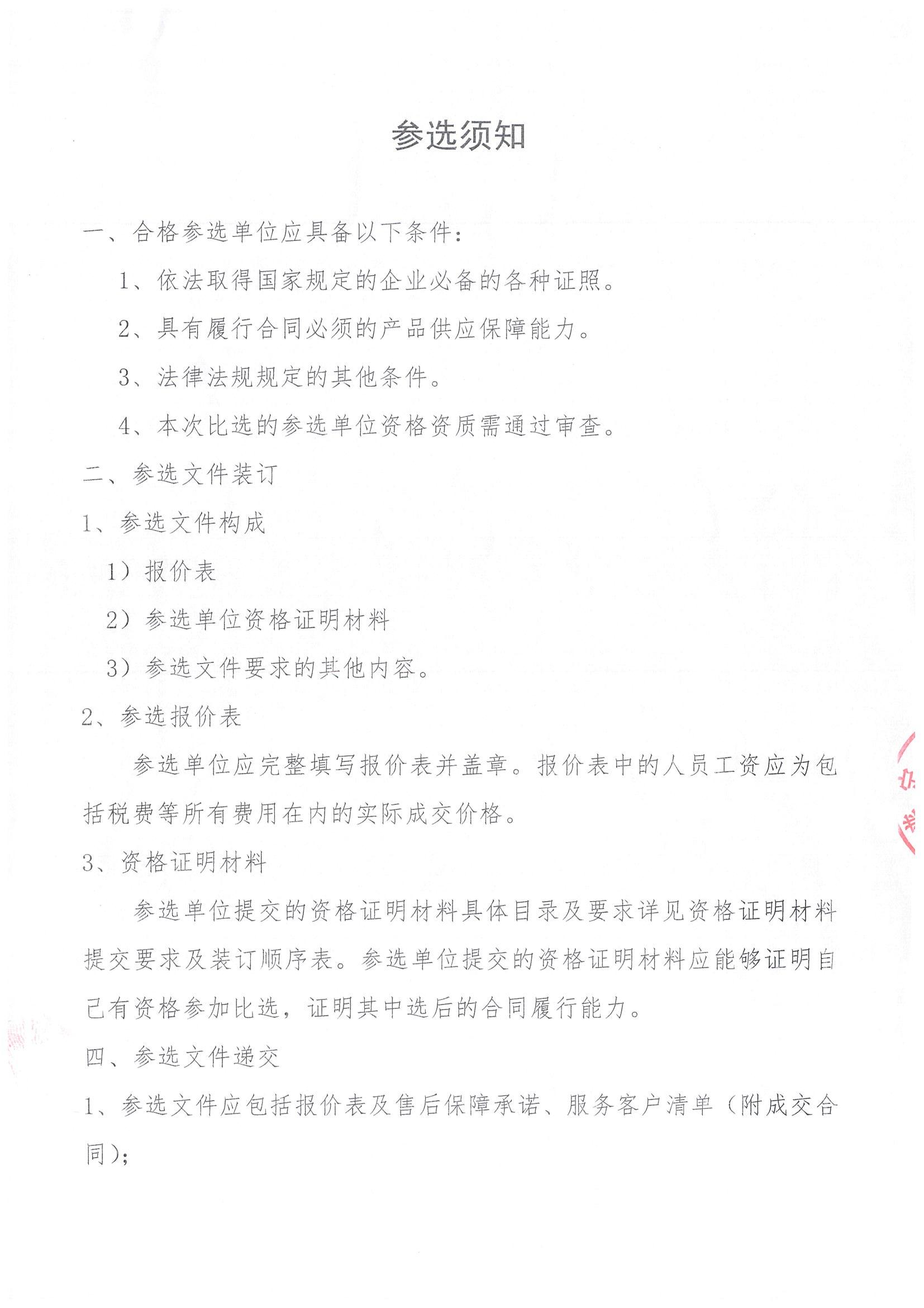 ZY20220005 安保服務(wù)_01.jpg