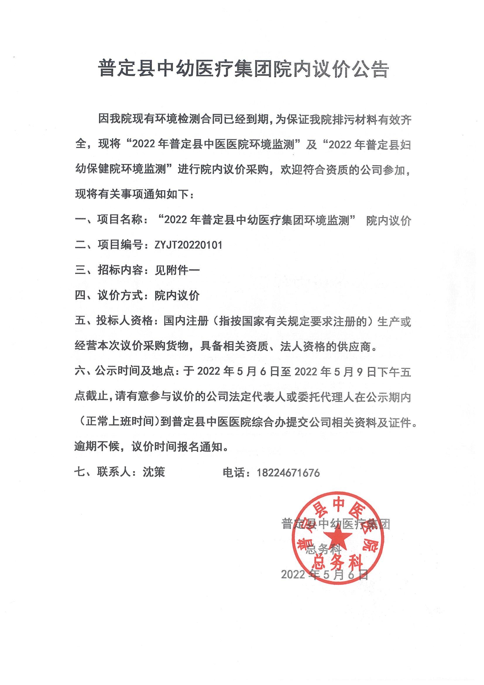 普定縣中幼醫(yī)療集團(tuán)環(huán)境監(jiān)測(cè)(1)_00.jpg