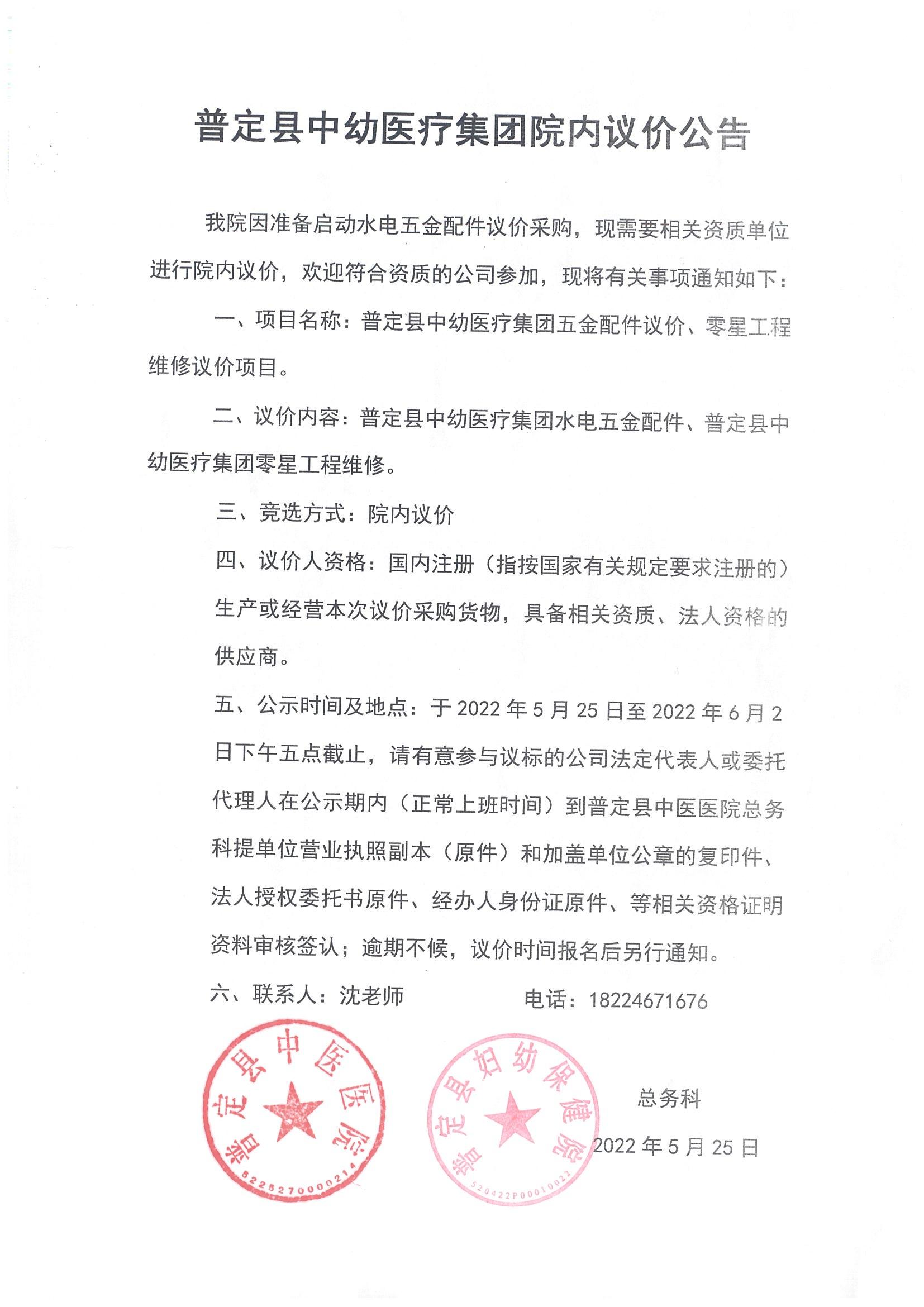 普定中幼醫(yī)療集團(tuán)五金配件及零星工程維修議價(jià)_00.jpg