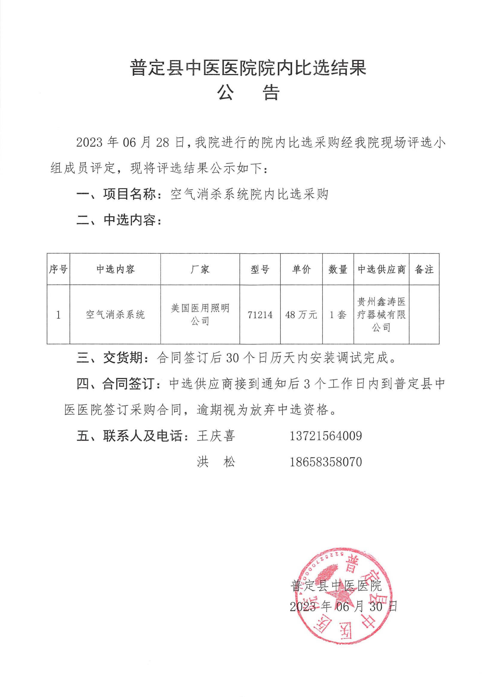 ZY20230010結(jié)果公告_00.jpg
