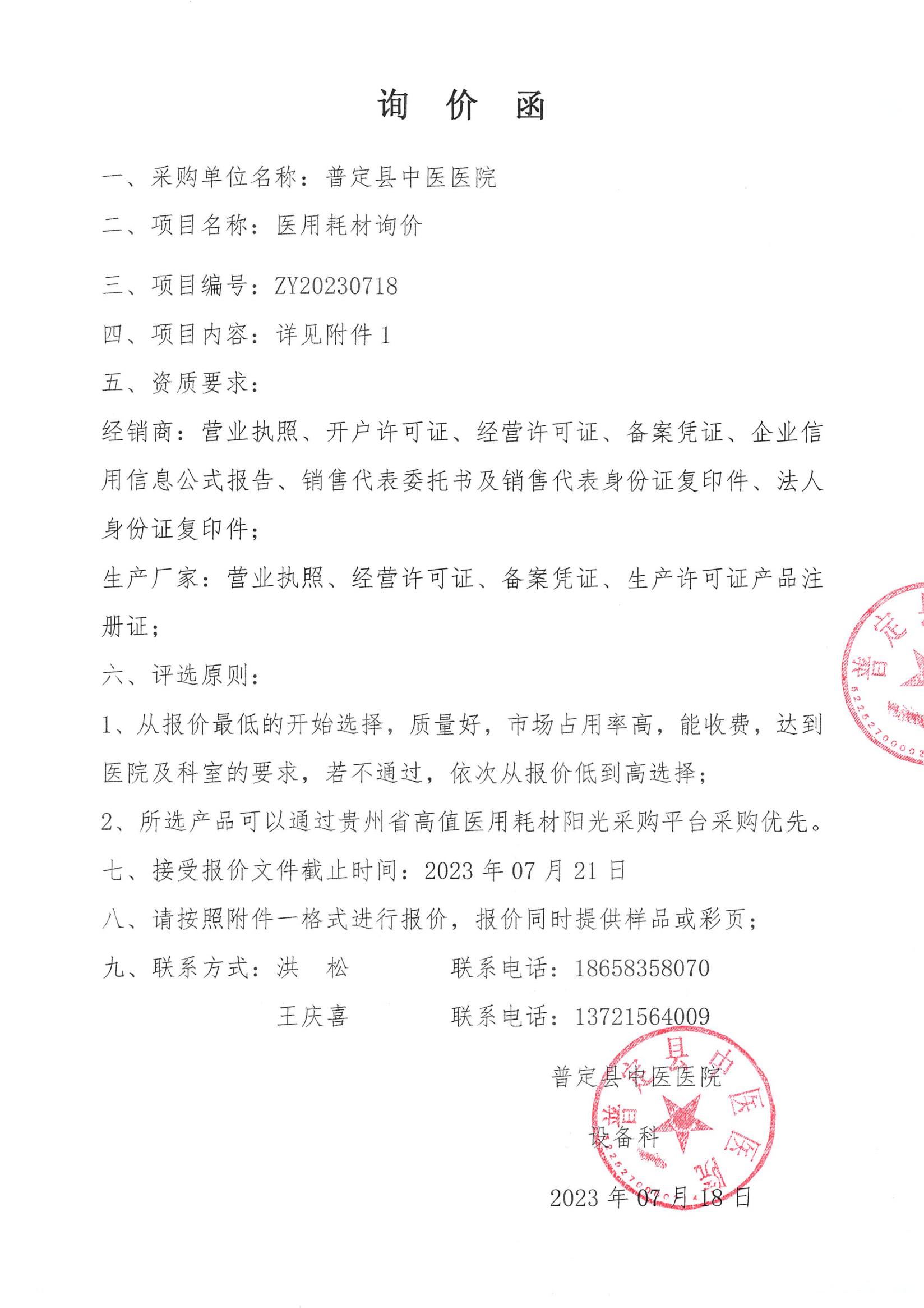 中醫(yī)詢價資料_00.jpg