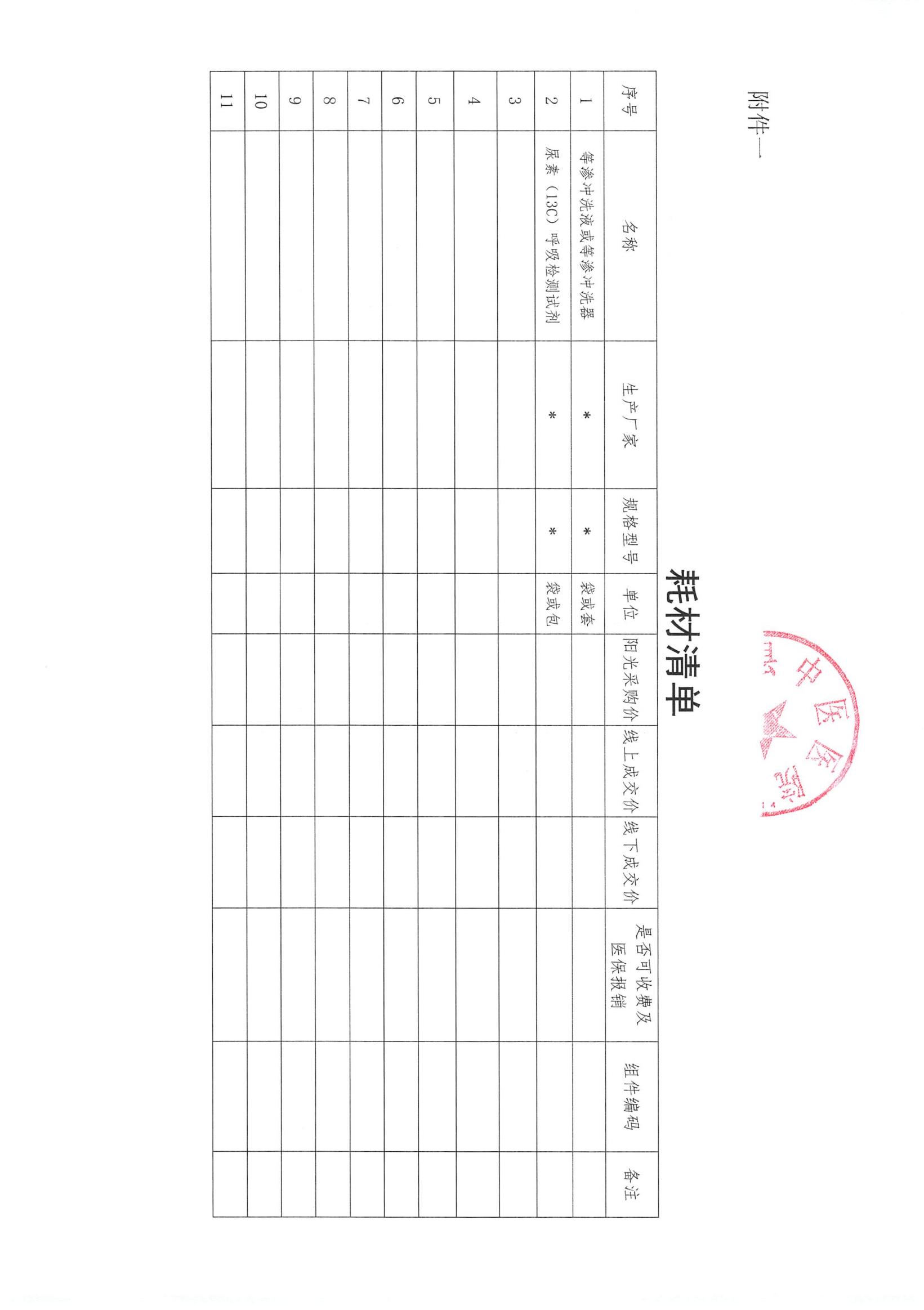 中醫(yī)詢價資料_01.jpg