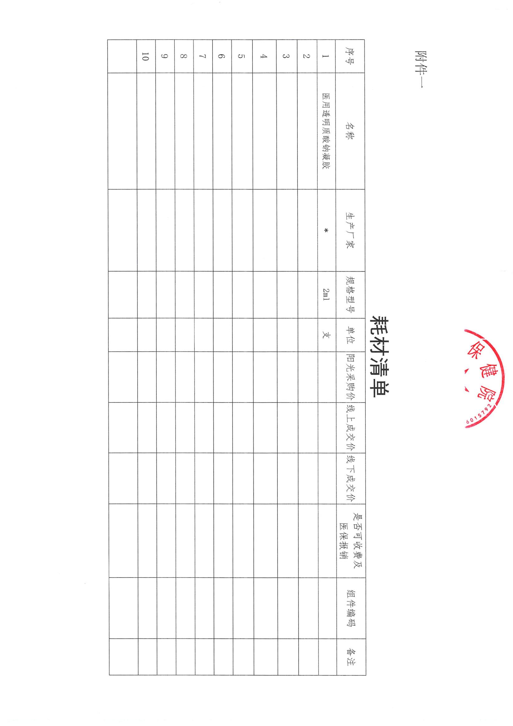 婦幼耗材詢價(jià)_01.jpg