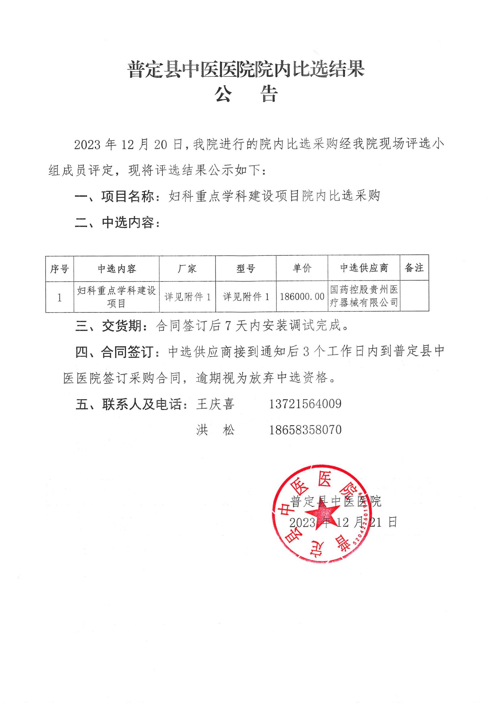 婦科重點(diǎn)專科(1)_00.jpg