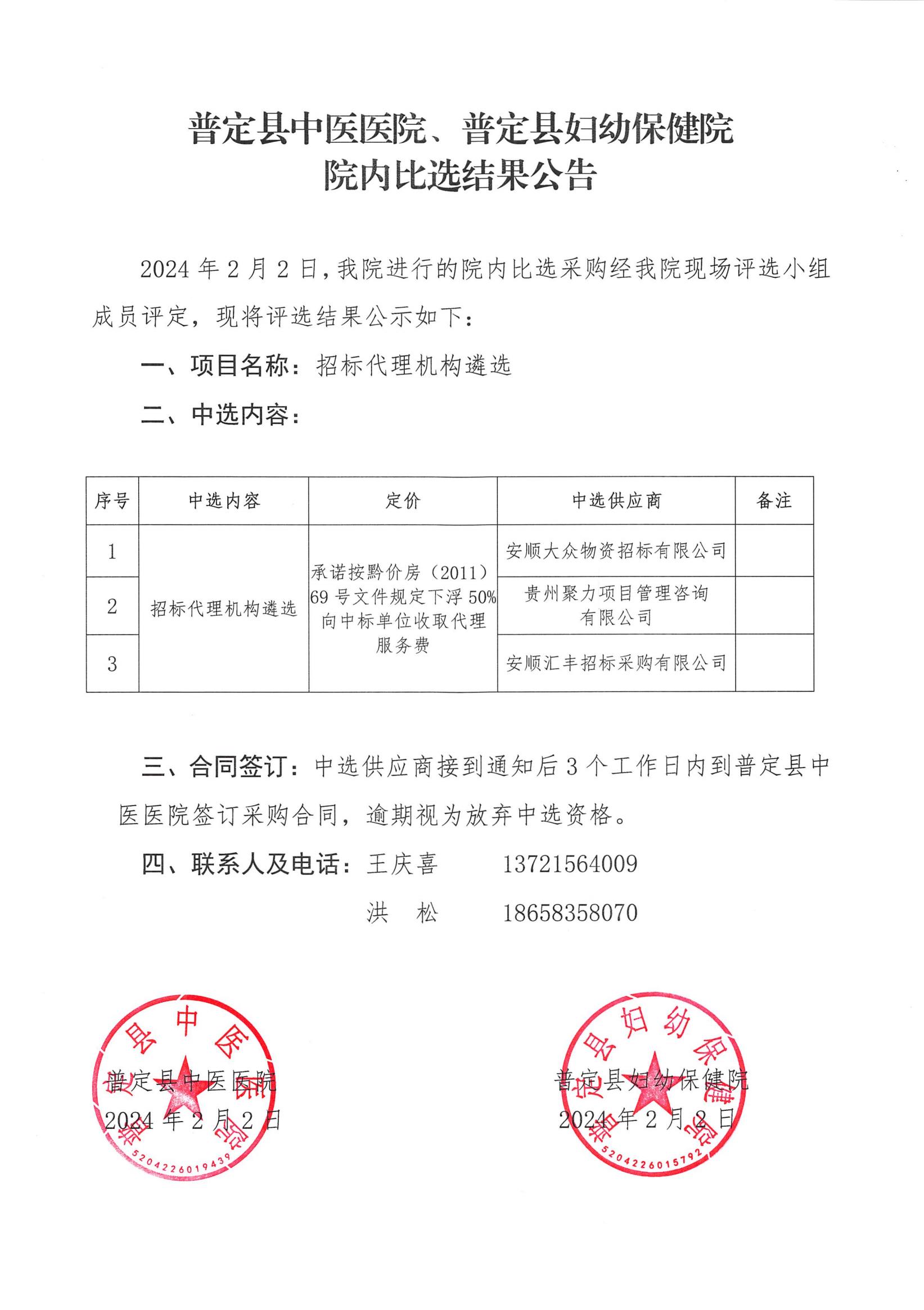 結(jié)果公告_00.jpg