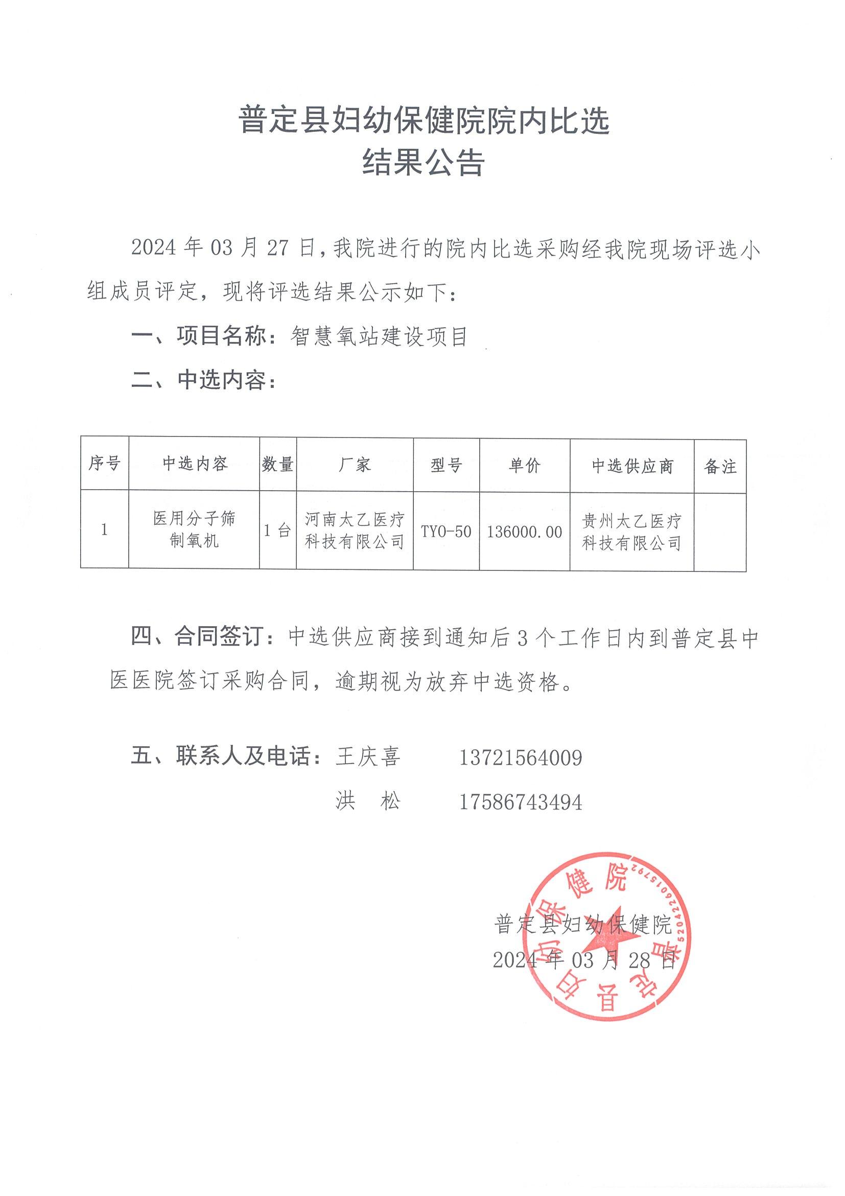 11-院內比選結果公告FB20240004_00.jpg