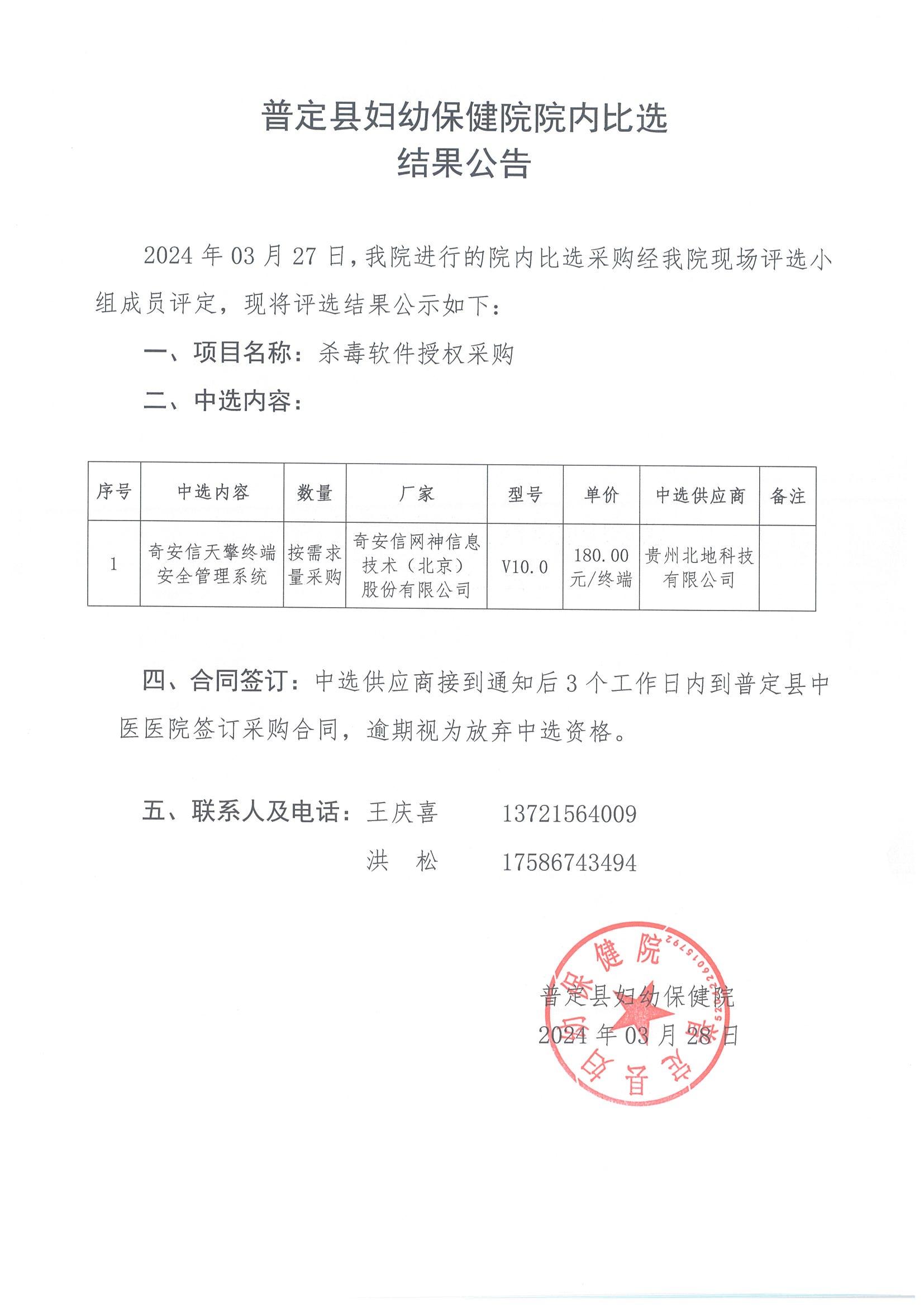 11-院內比選結果公告FB20240005_00.jpg