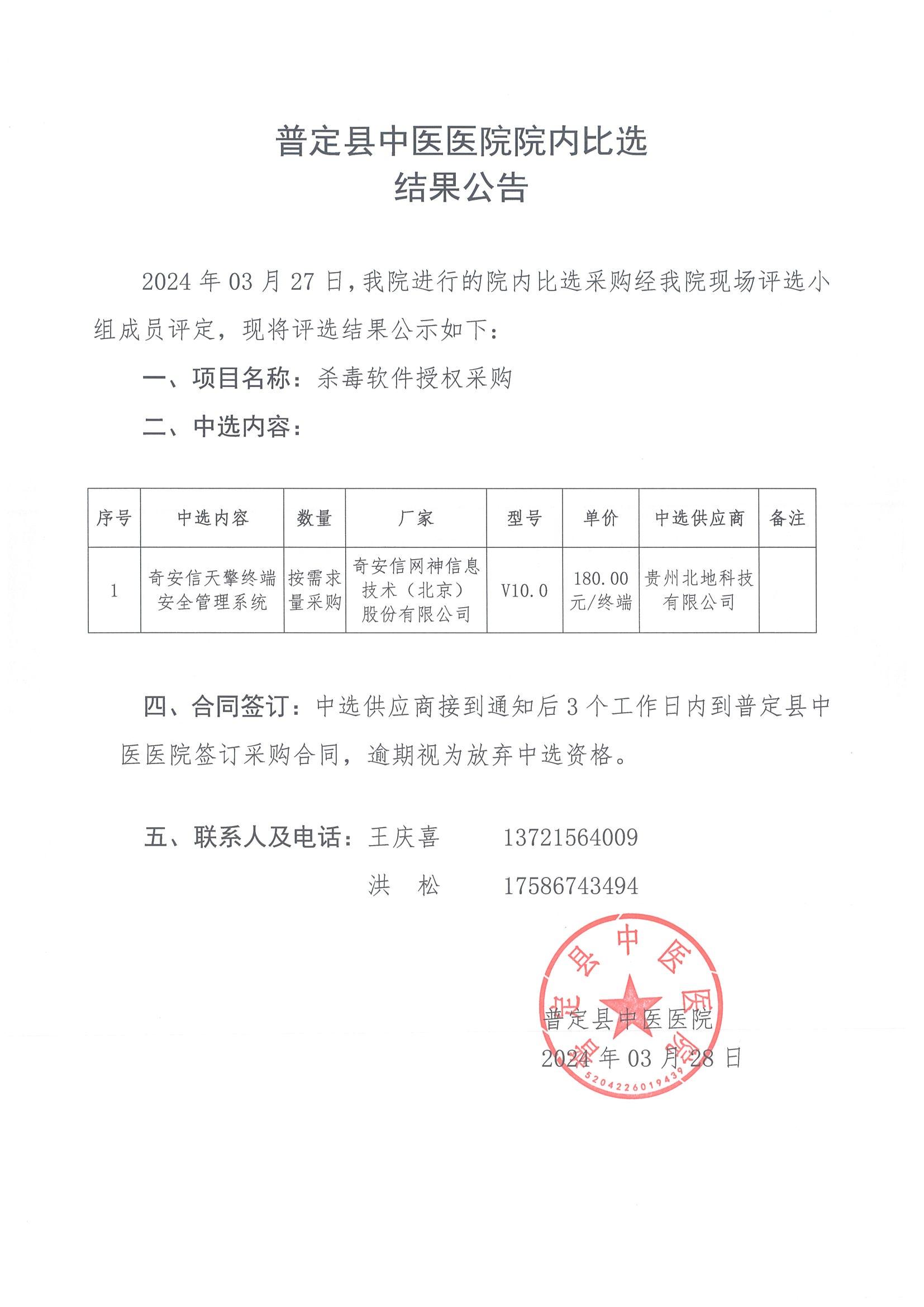 11-院內(nèi)比選結(jié)果公告ZY20240007_00.jpg