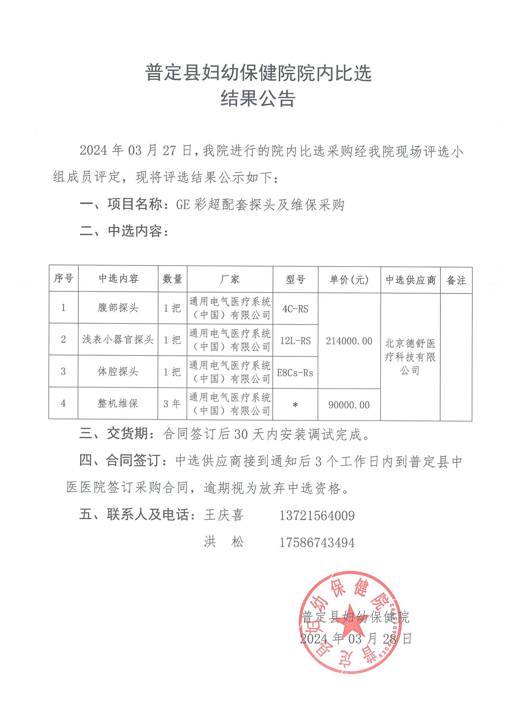1-比選公告FB20240008_00.jpg
