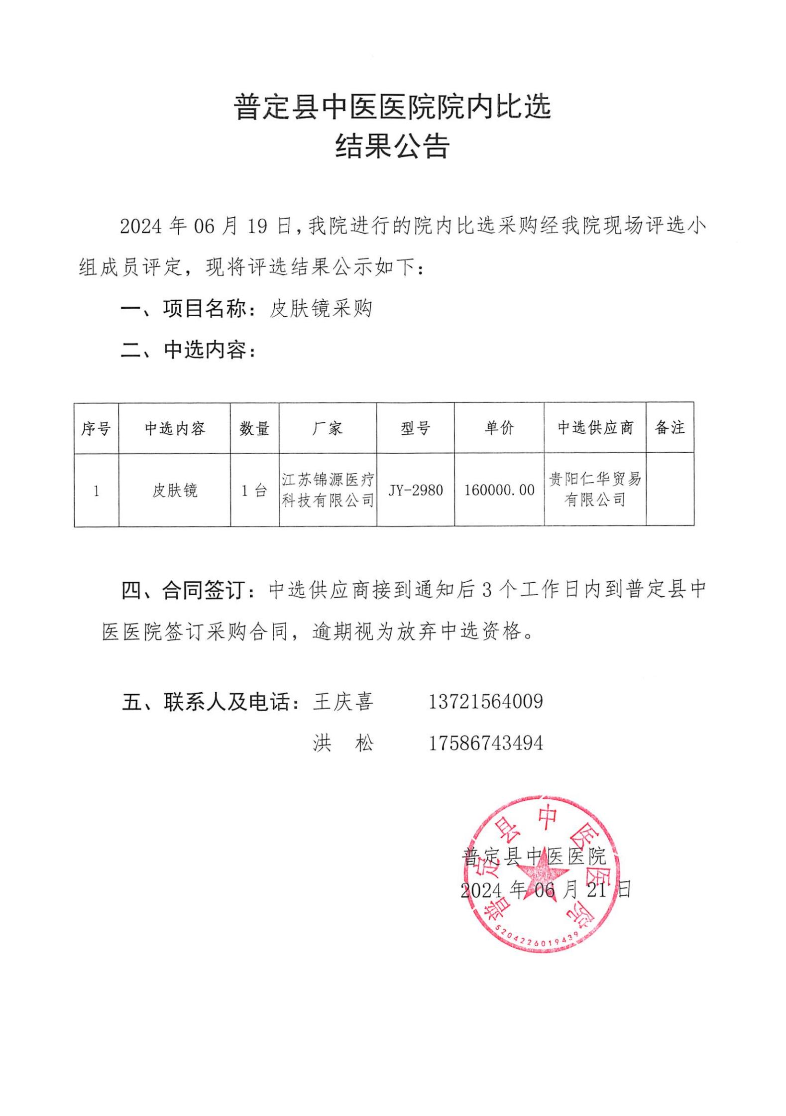 ZY20240013 結(jié)果公告_00.jpg