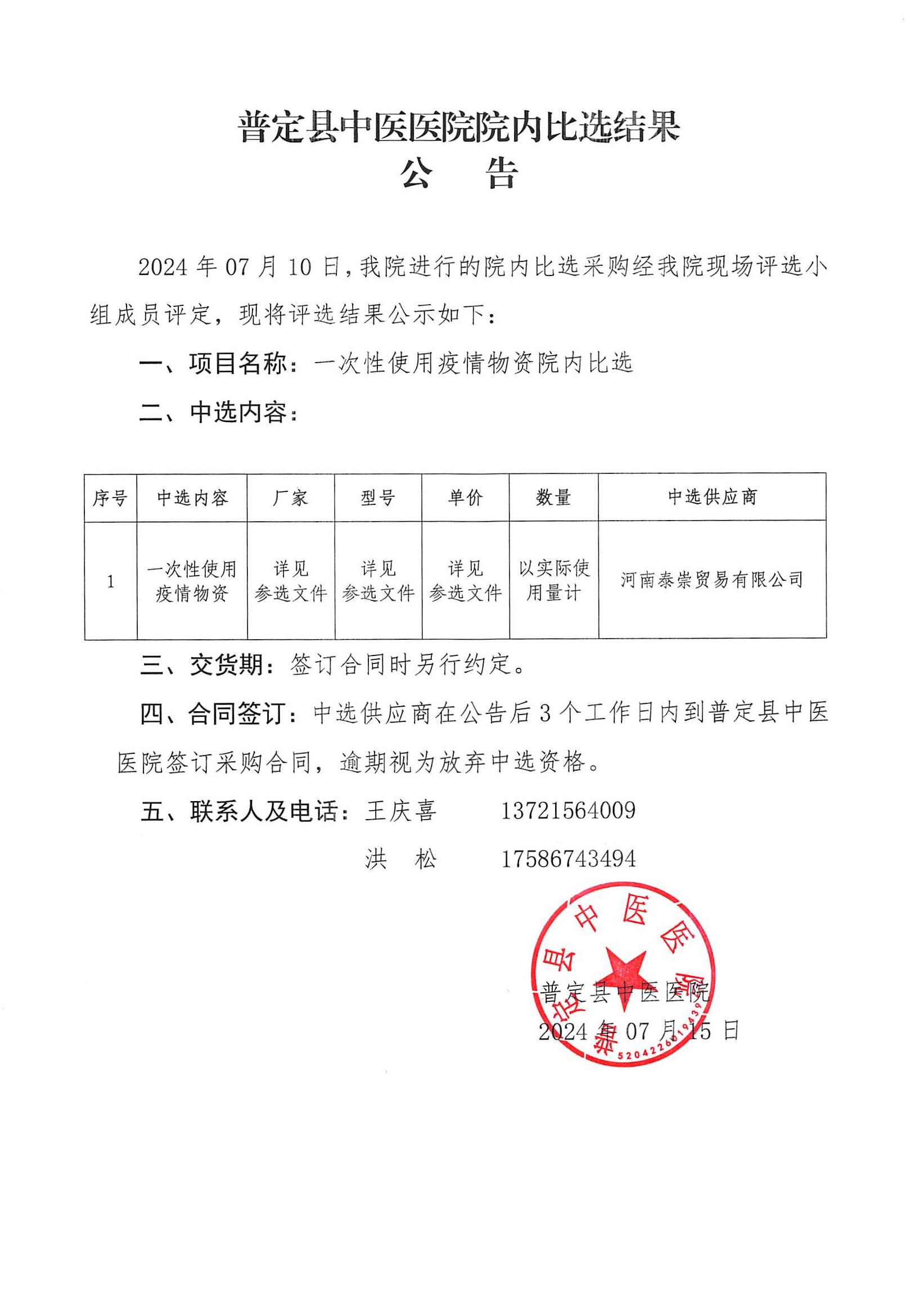 11-院內(nèi)比選結(jié)果公告FB20240019_00.jpg