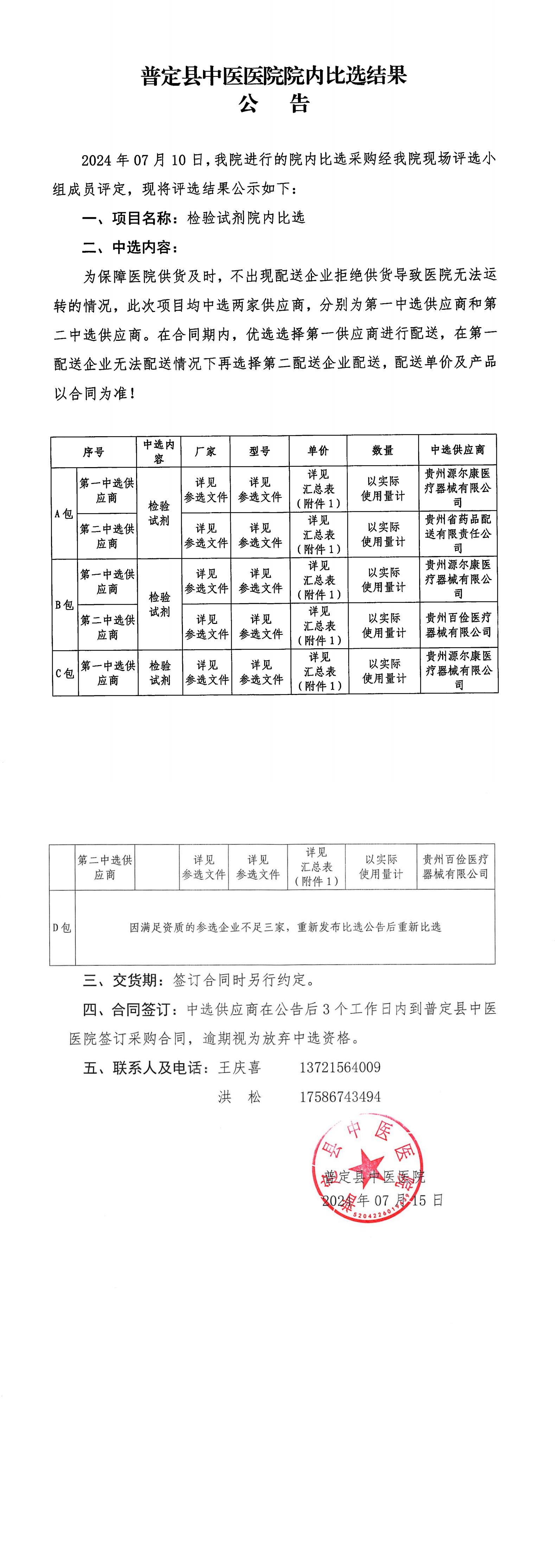 結(jié)果公告ZY20240018_00.jpg
