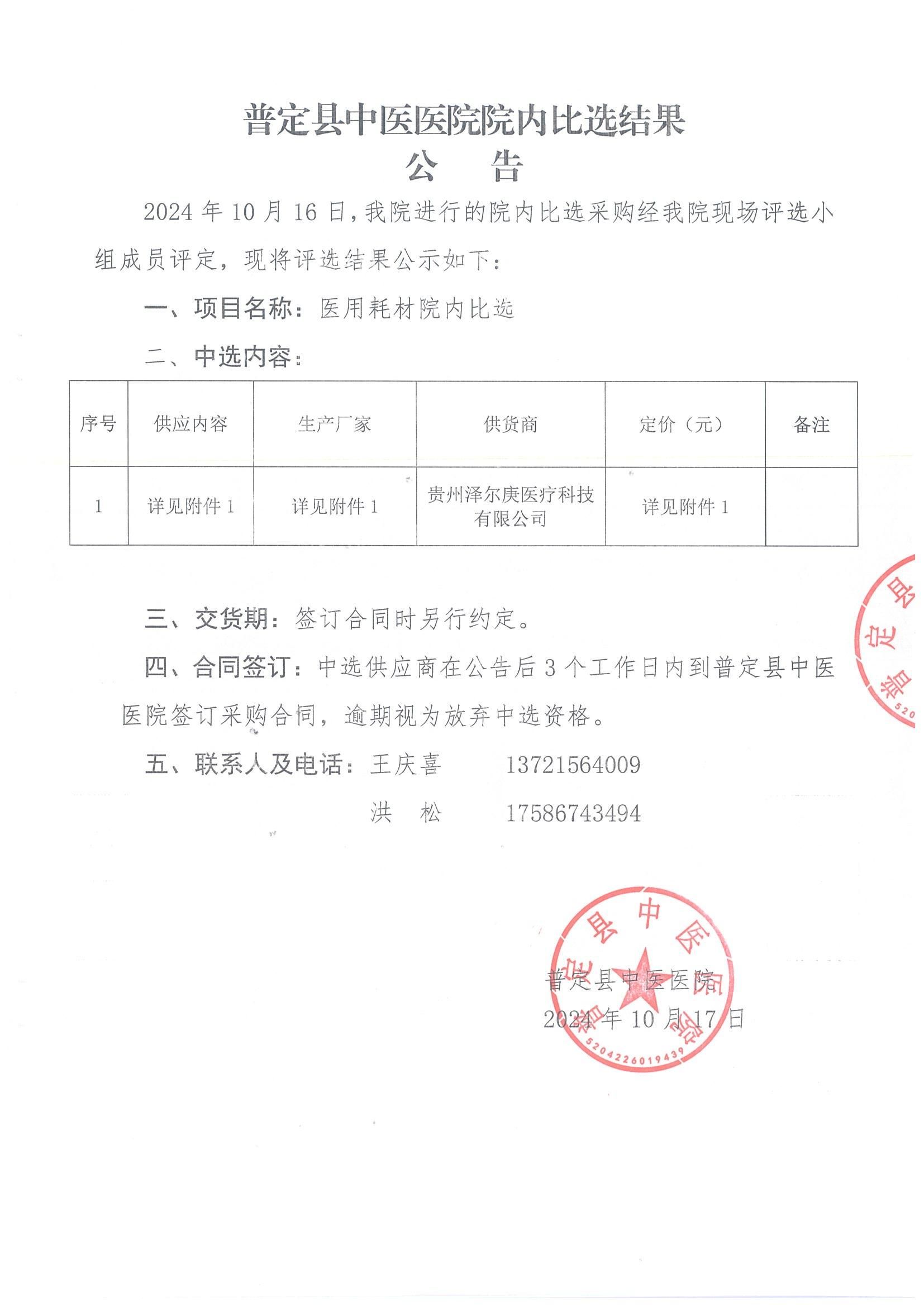 11-ZY20240027結(jié)果公告_00.jpg