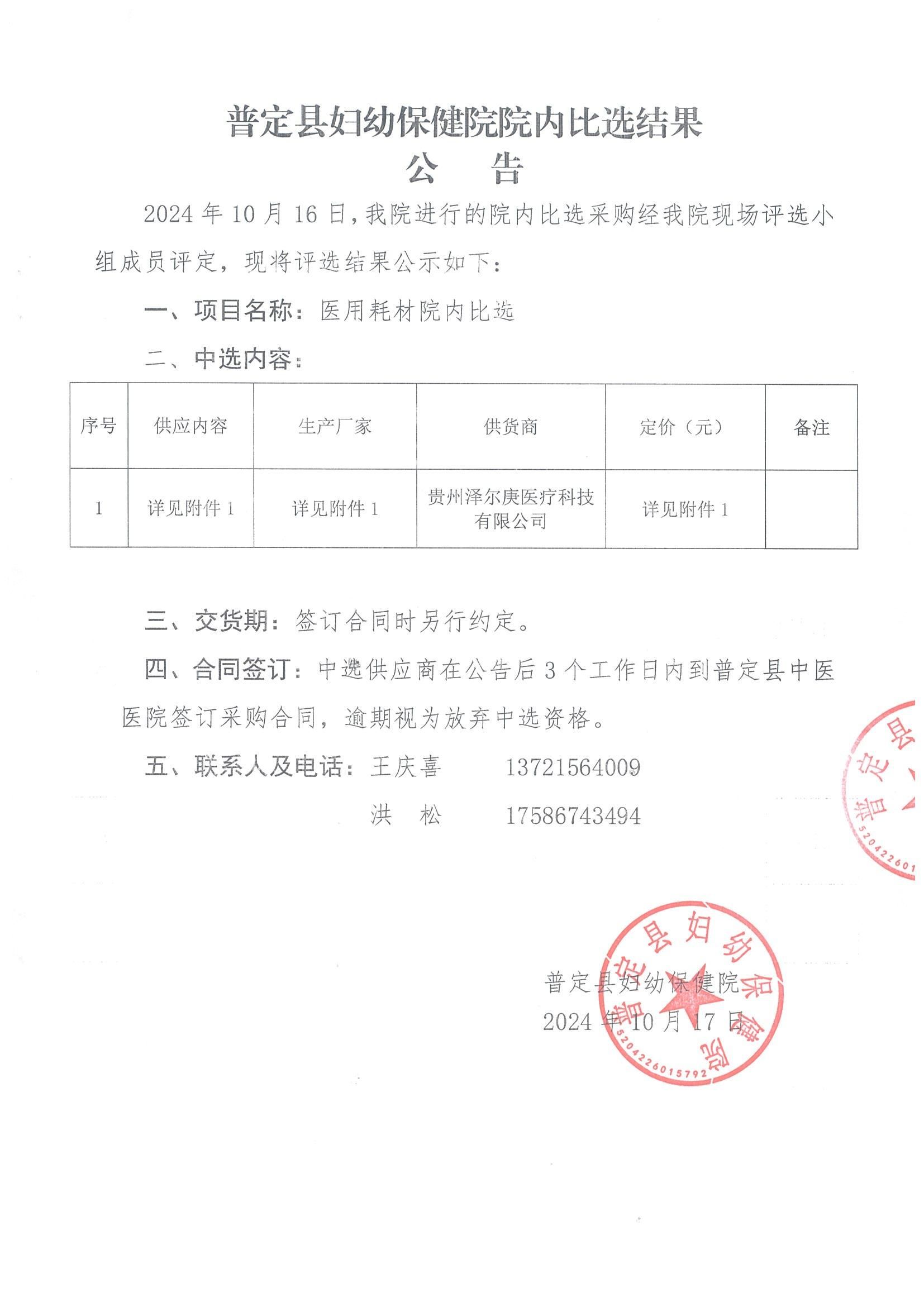 11-FB20240013結(jié)果公告_00.jpg