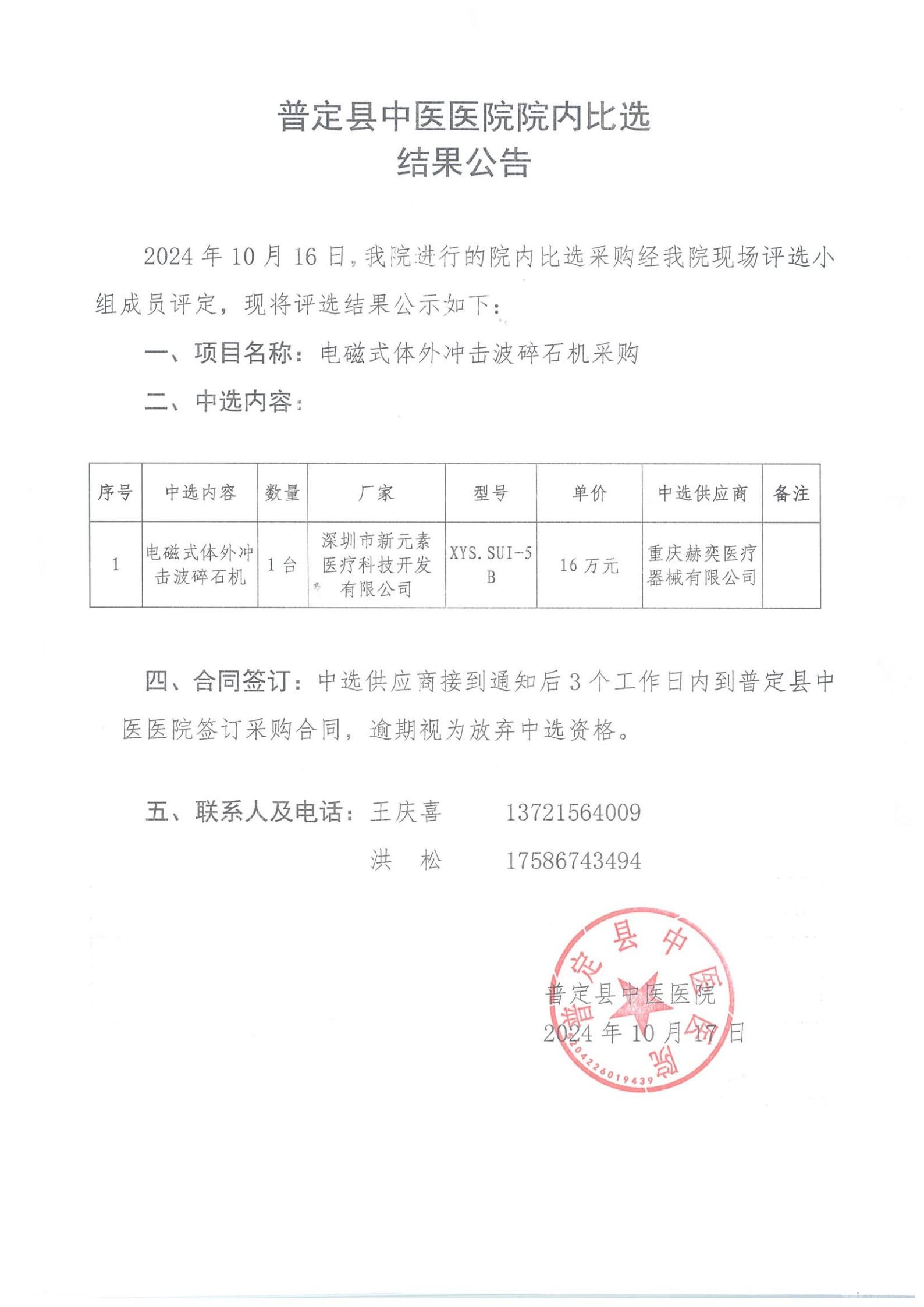 11-ZY20240025結(jié)果公告_00.jpg