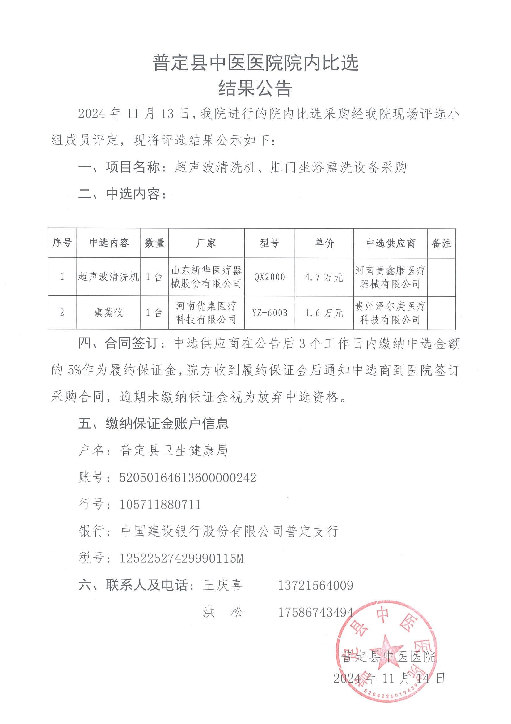 11-院內(nèi)比選結(jié)果公告_00.jpg