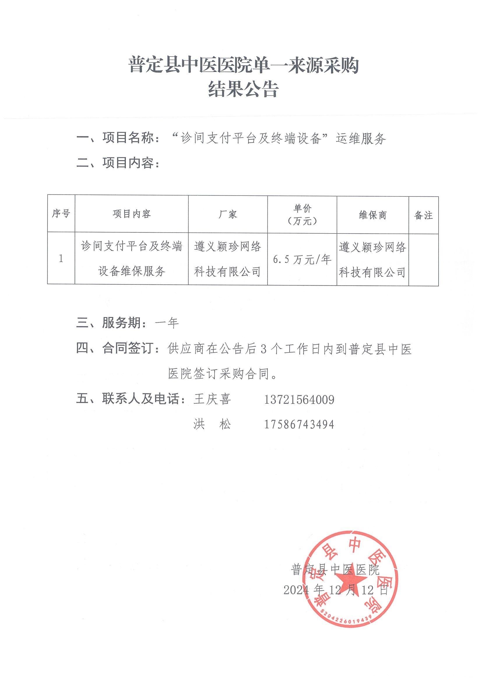 6-單一來源采購結(jié)果公告_00.jpg