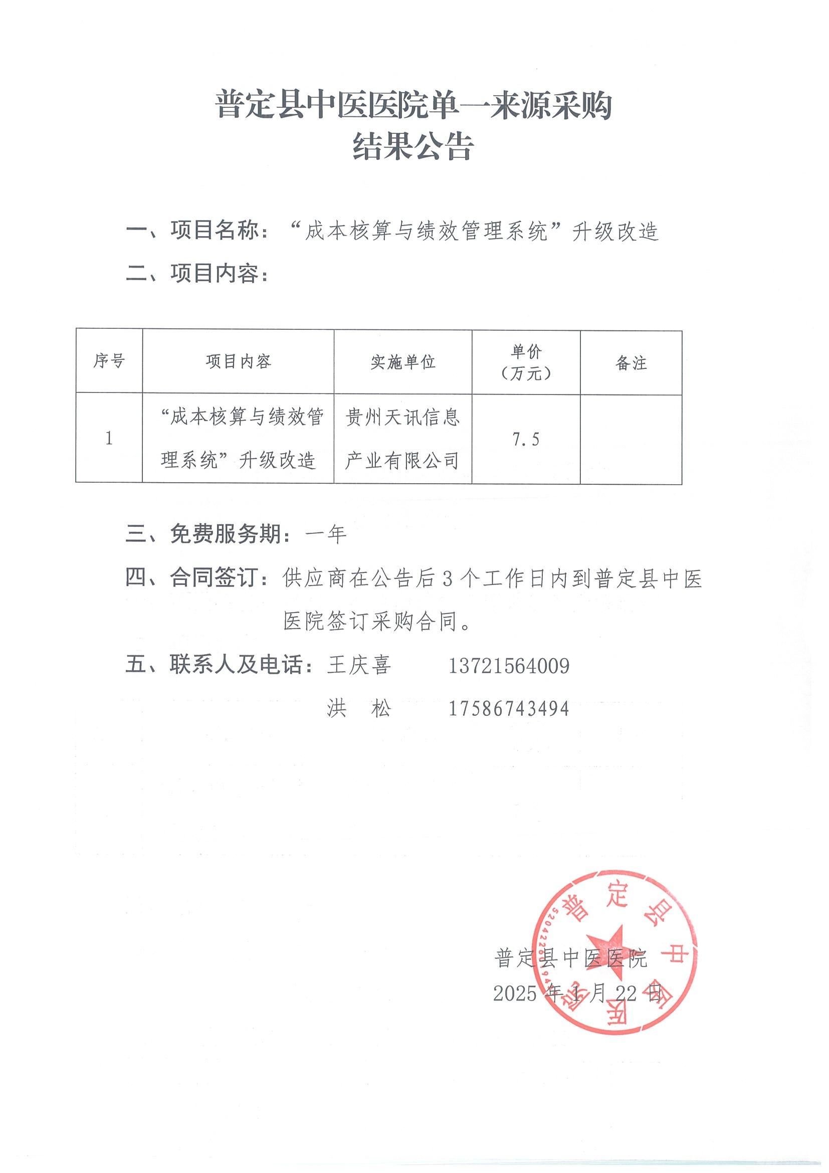 6-單一來源采購結果公告_00.jpg