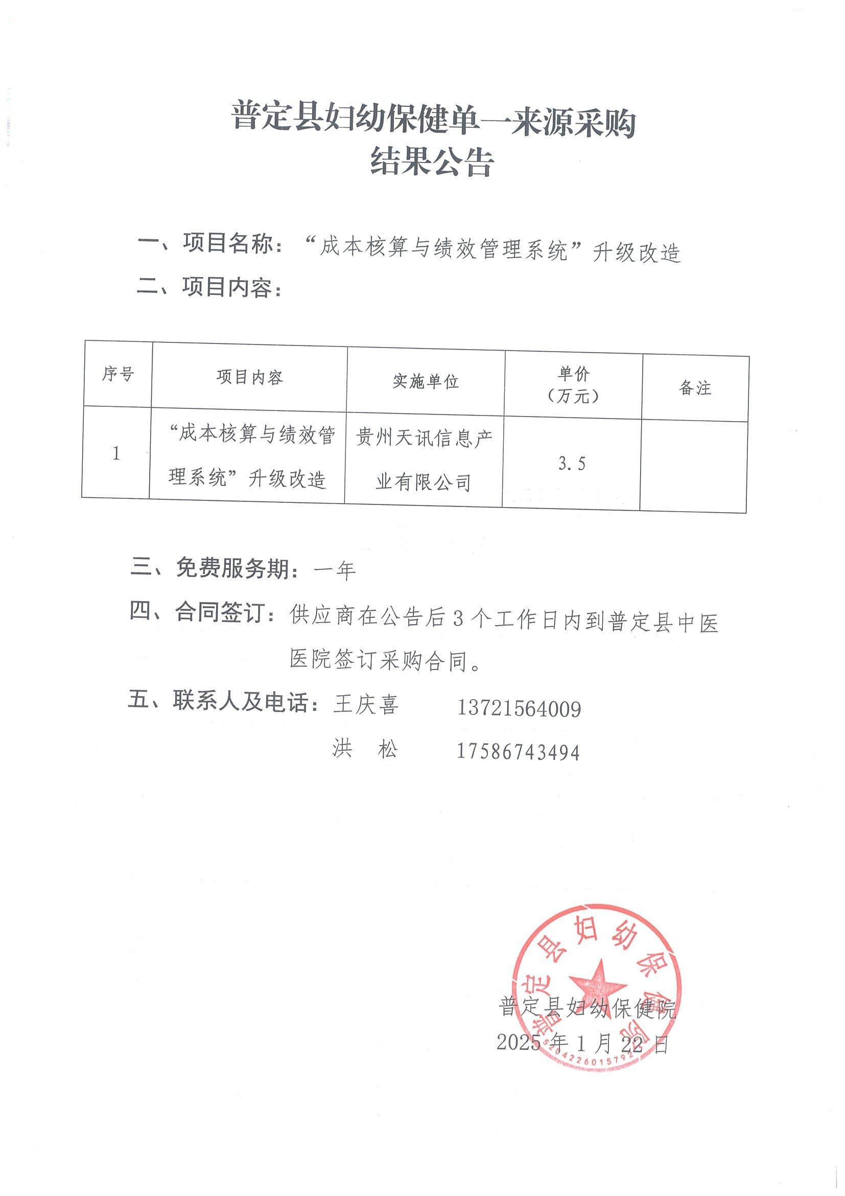 6-單一來源采購結(jié)果公告(1)_00.jpg