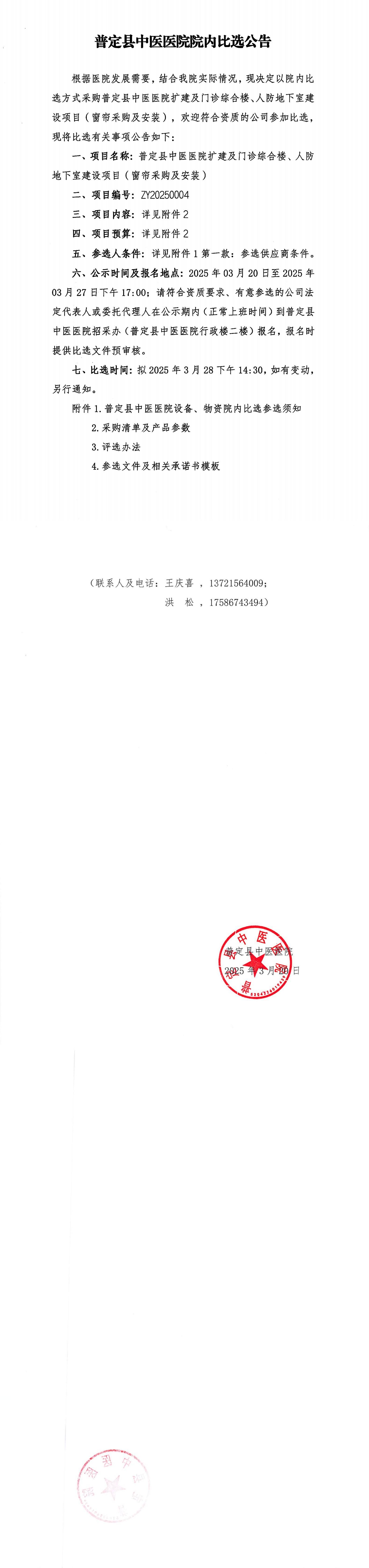 1-比選公告_00.jpg