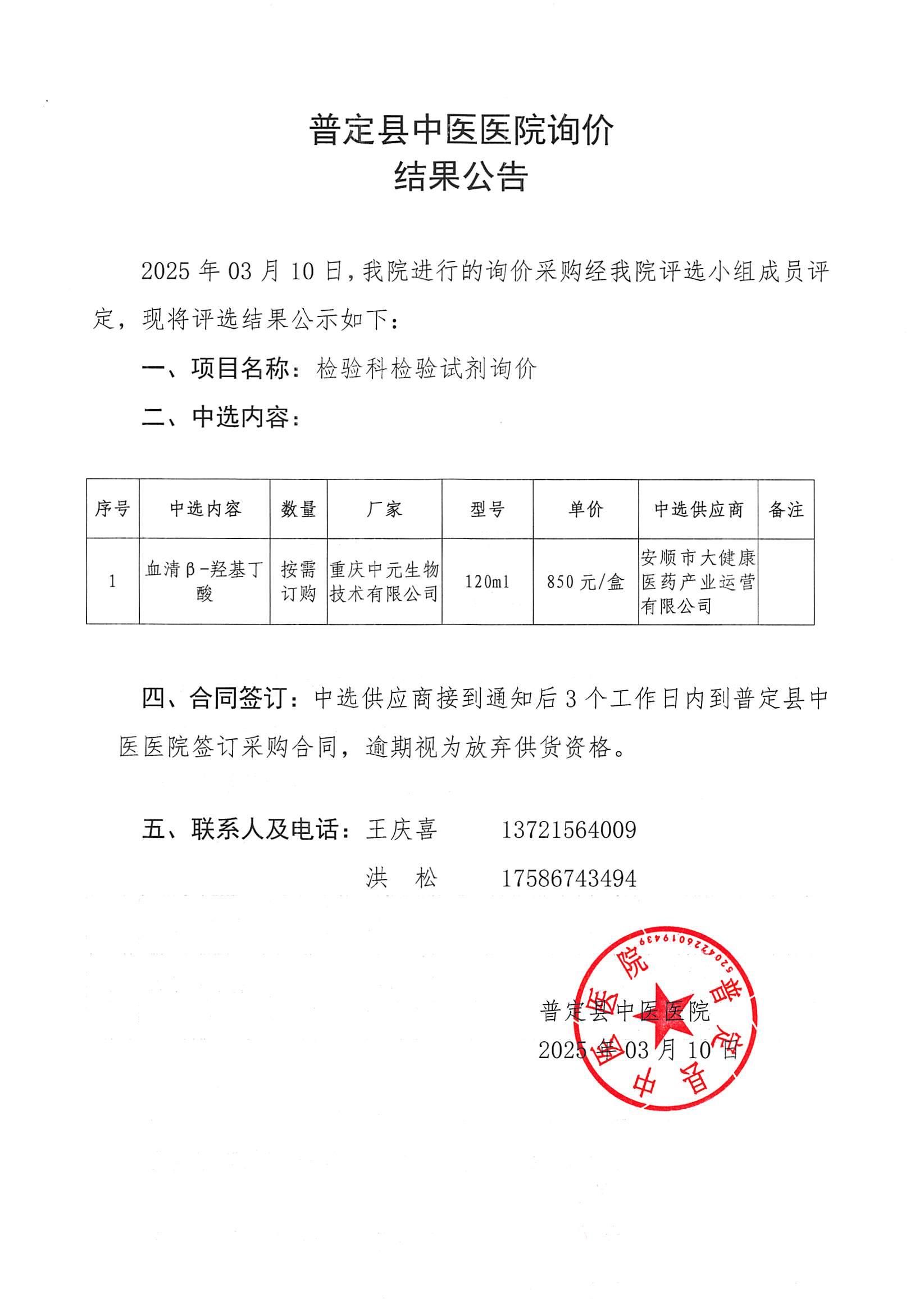 詢價(jià)結(jié)果公告_00.jpg