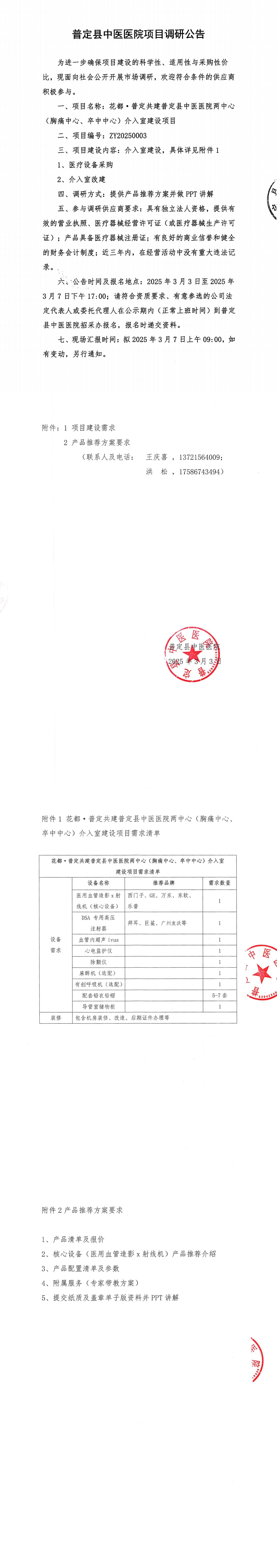 ZY20250003-項(xiàng)目調(diào)研公告_00.jpg