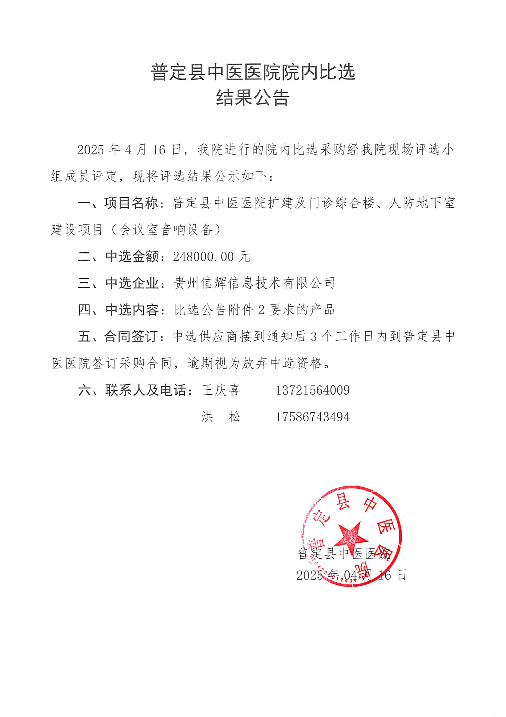 比選結(jié)果公告_00.png
